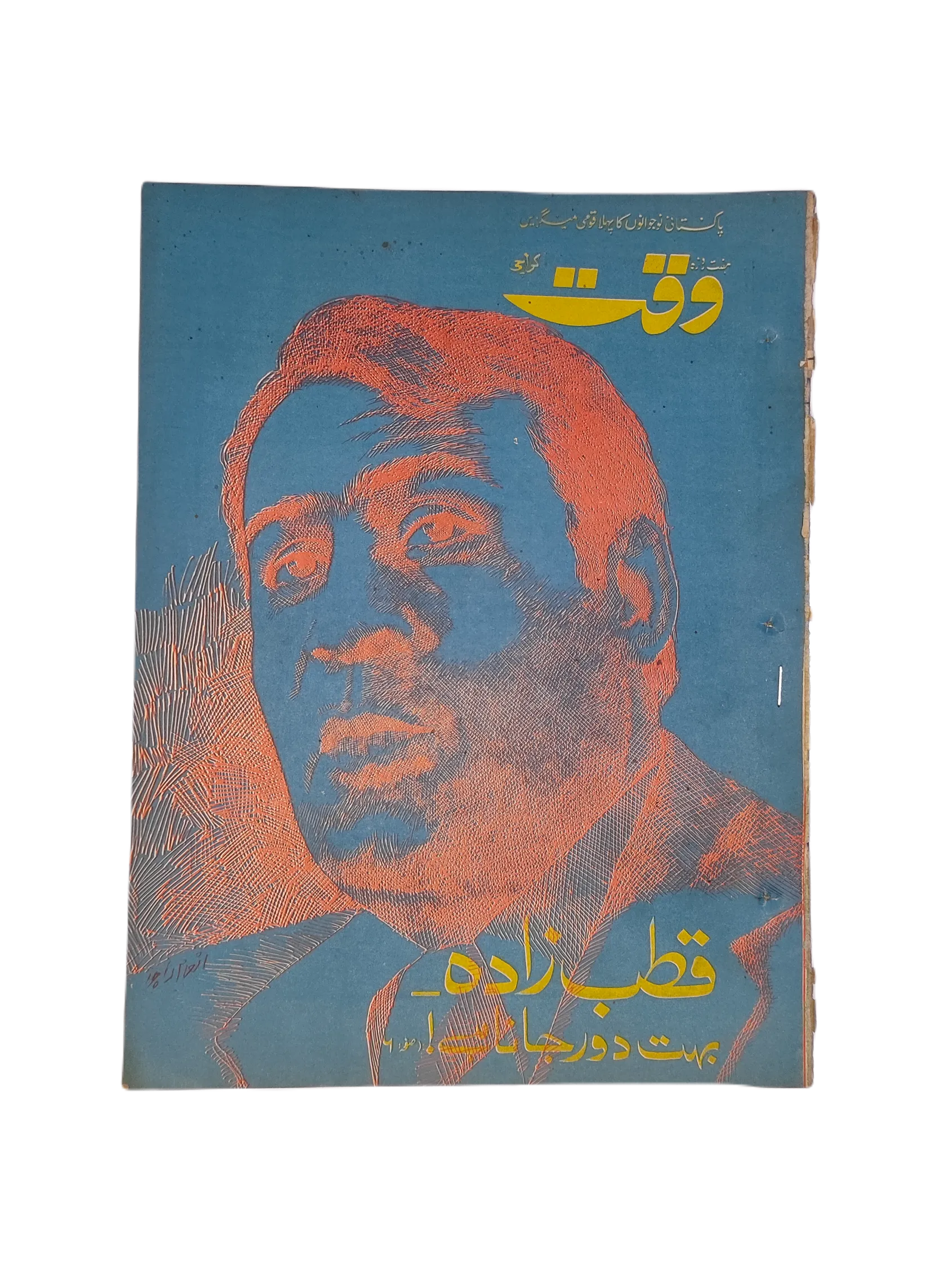 38 Issues of Weekly Waqt Magazine (1979-1981, Karachi, Urdu) - KHAJISTAN™