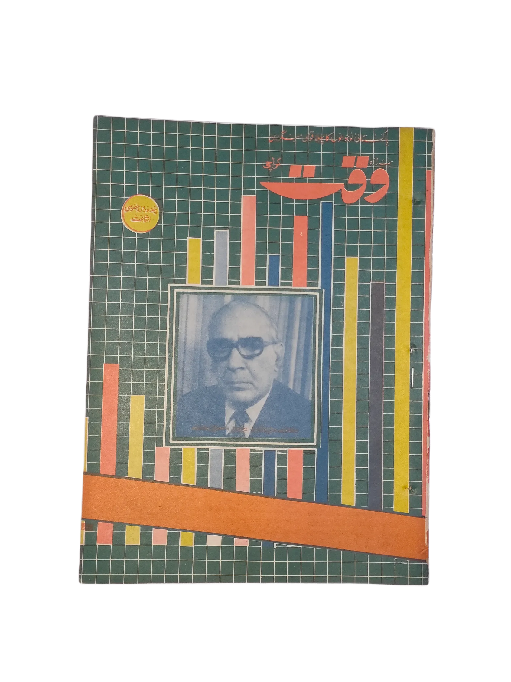 38 Issues of Weekly Waqt Magazine (1979-1981, Karachi, Urdu) - KHAJISTAN™