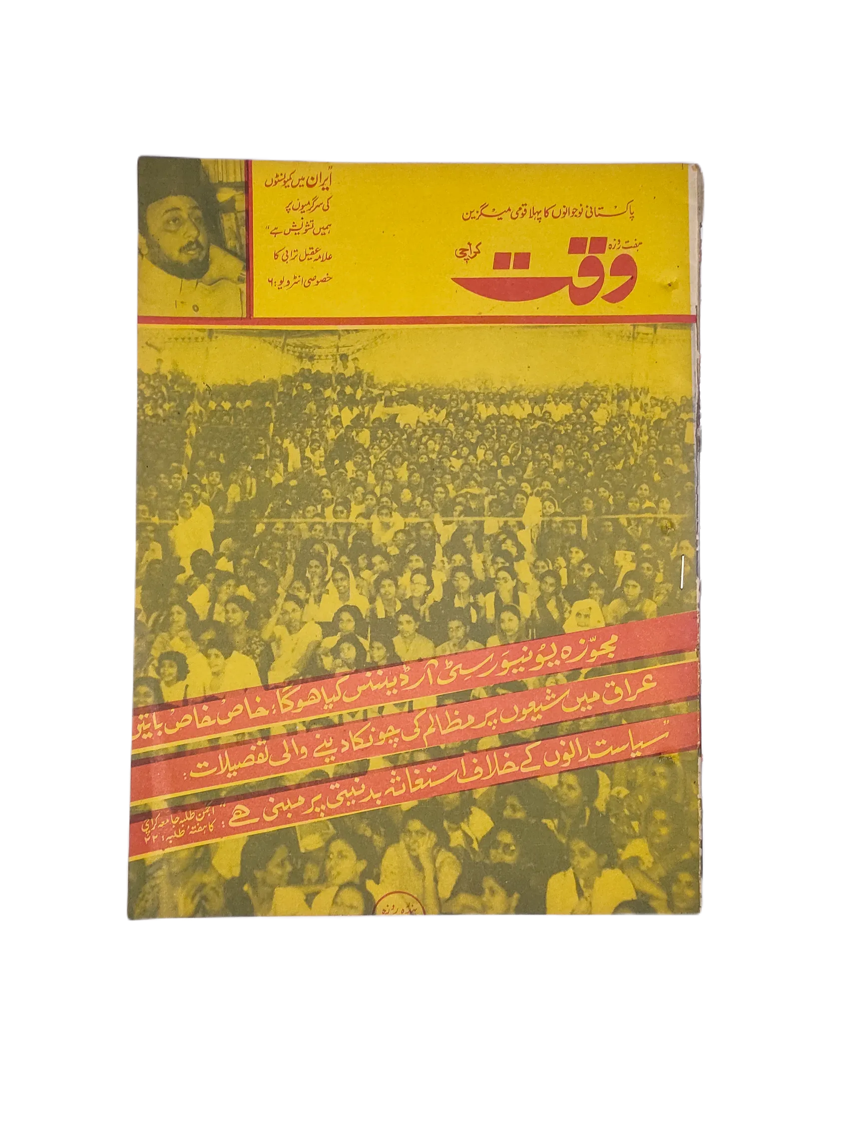 38 Issues of Weekly Waqt Magazine (1979-1981, Karachi, Urdu) - KHAJISTAN™