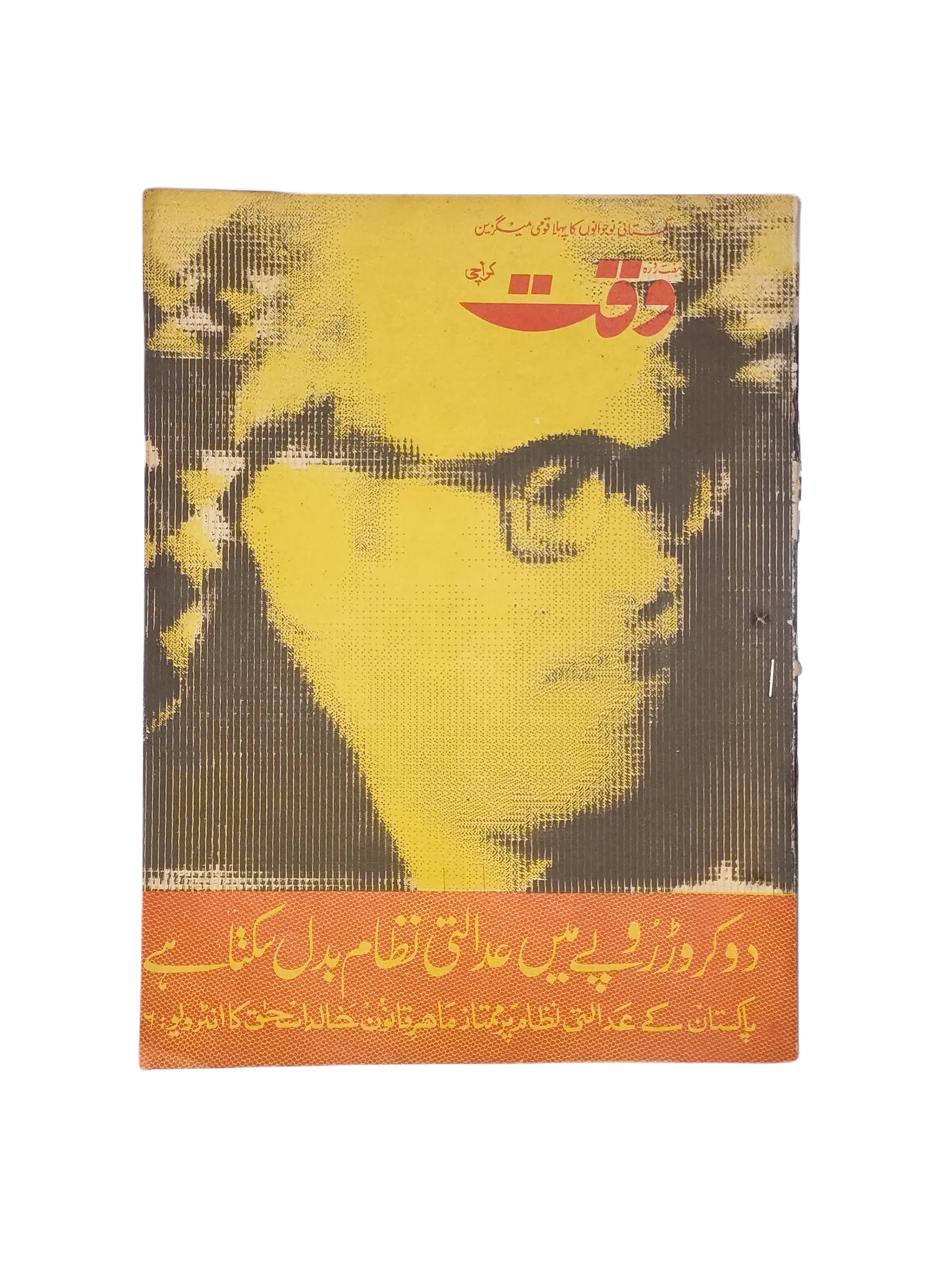 38 Issues of Weekly Waqt Magazine (1979-1981, Karachi, Urdu) - KHAJISTAN™