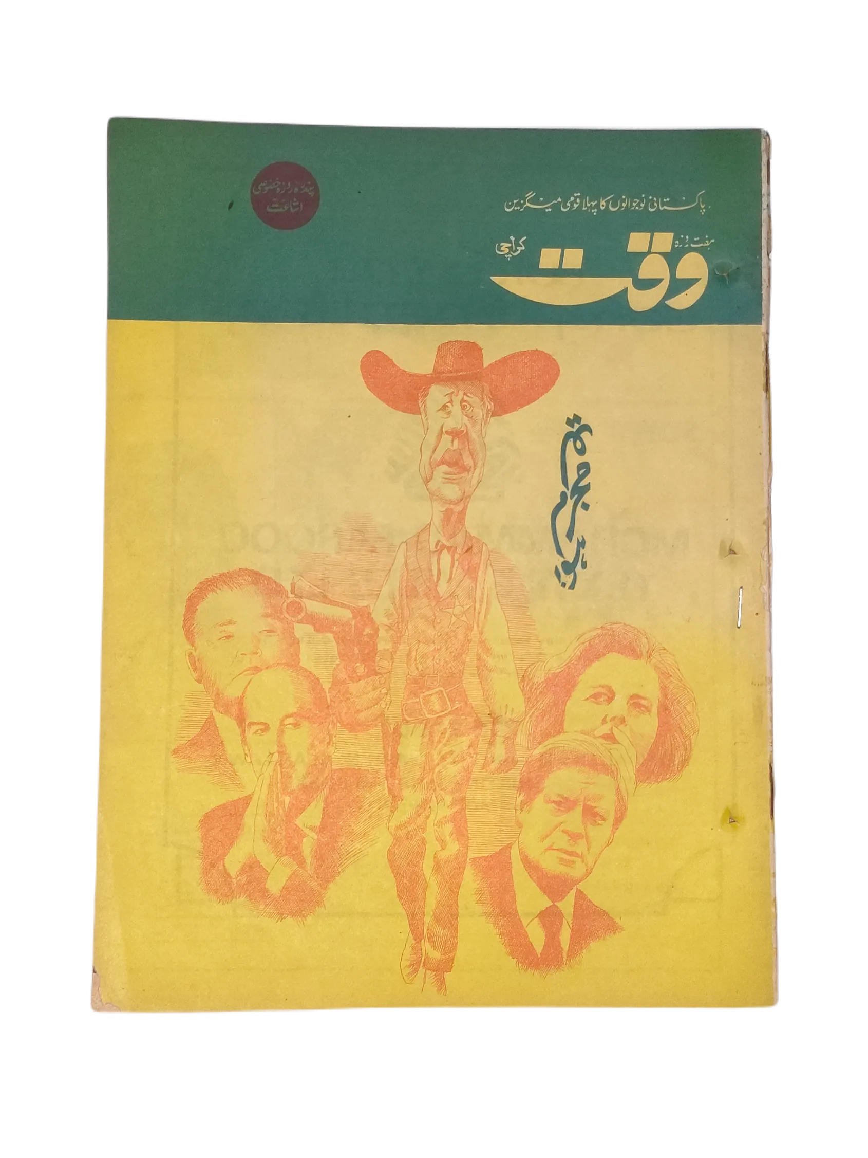 38 Issues of Weekly Waqt Magazine (1979-1981, Karachi, Urdu) - KHAJISTAN™