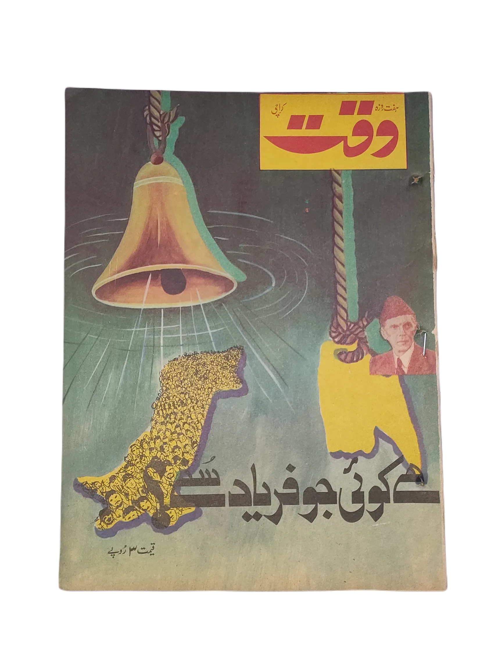 38 Issues of Weekly Waqt Magazine (1979-1981, Karachi, Urdu) - KHAJISTAN™