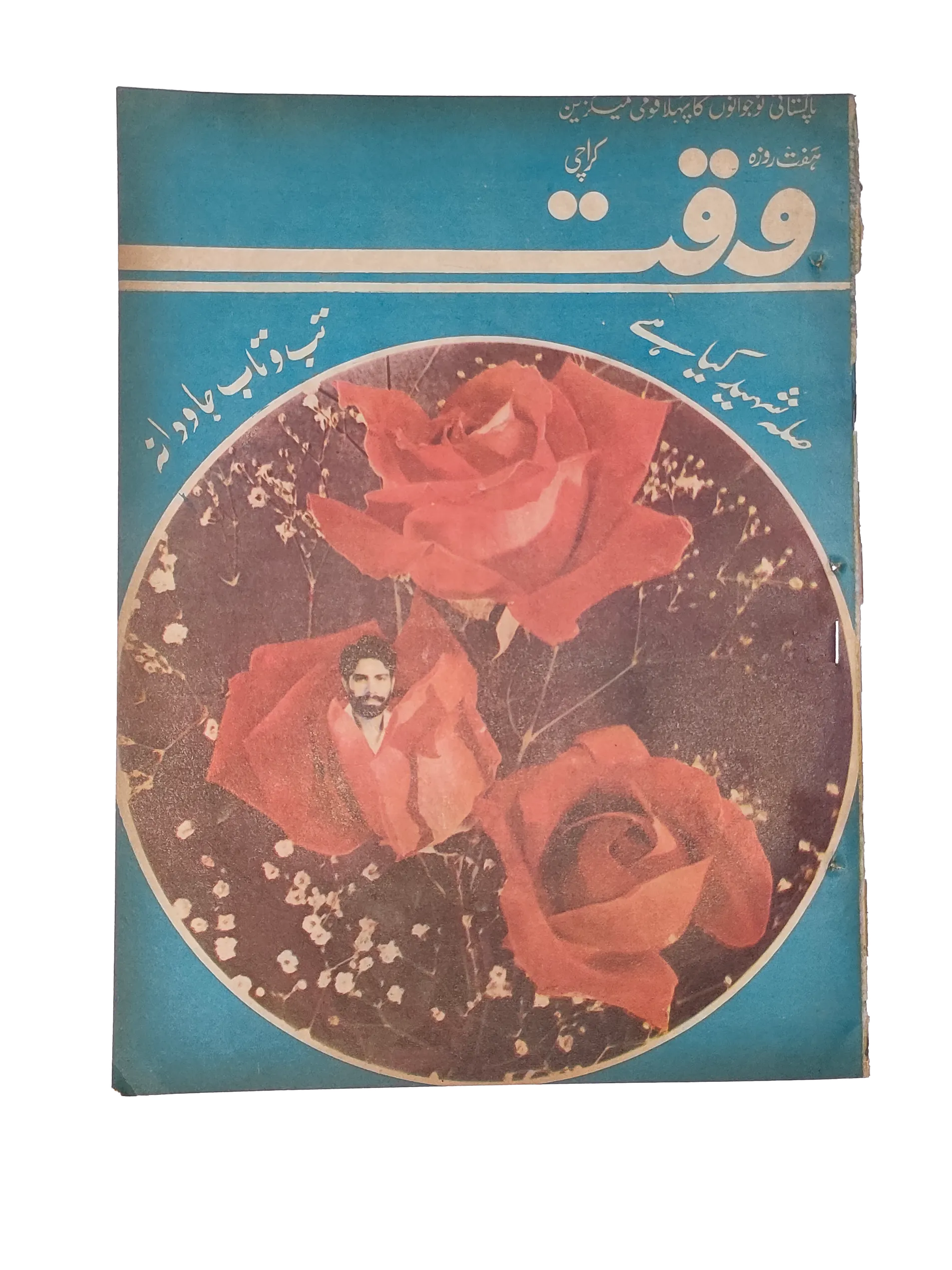 38 Issues of Weekly Waqt Magazine (1979-1981, Karachi, Urdu) - KHAJISTAN™