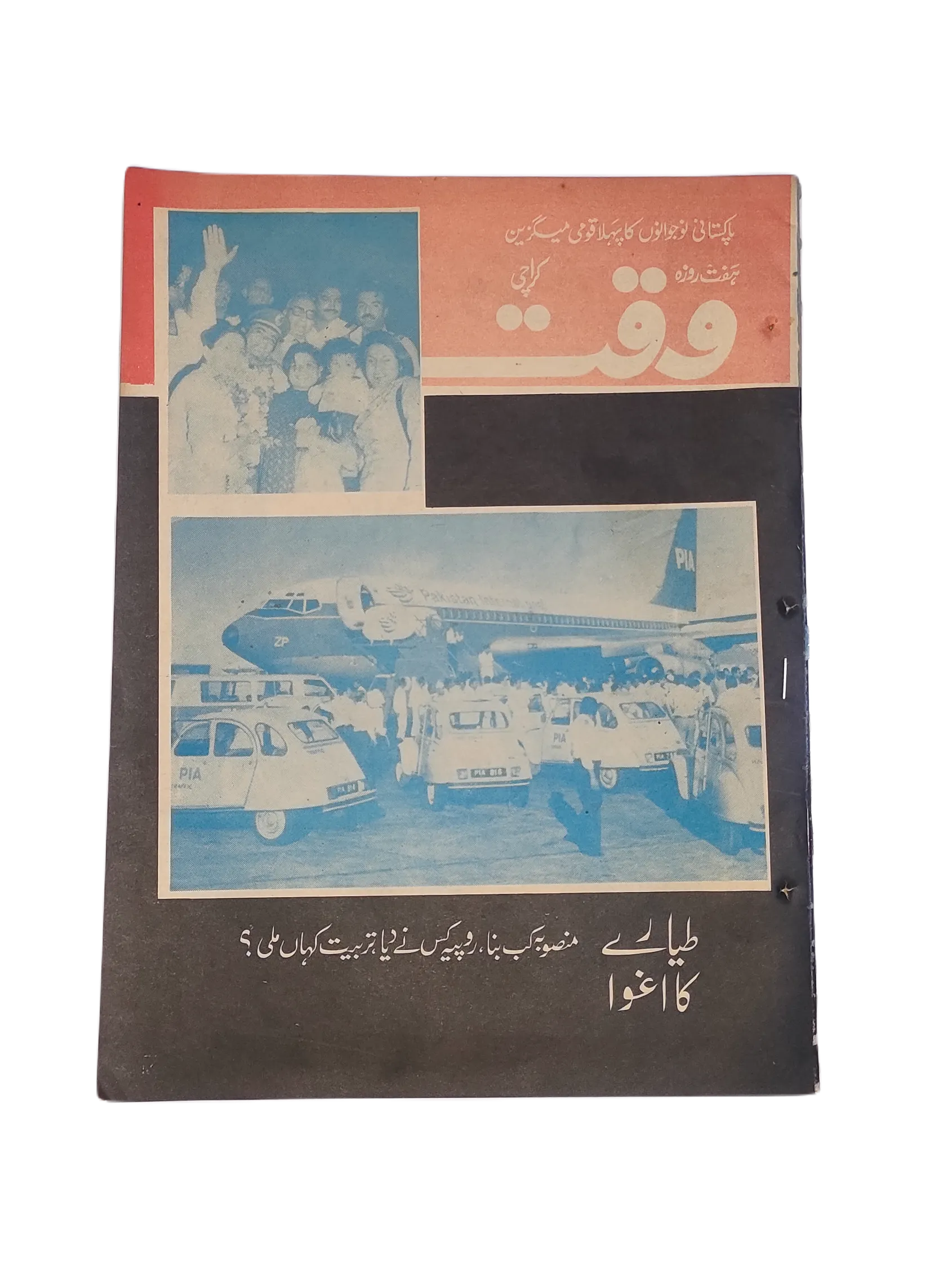 38 Issues of Weekly Waqt Magazine (1979-1981, Karachi, Urdu) - KHAJISTAN™