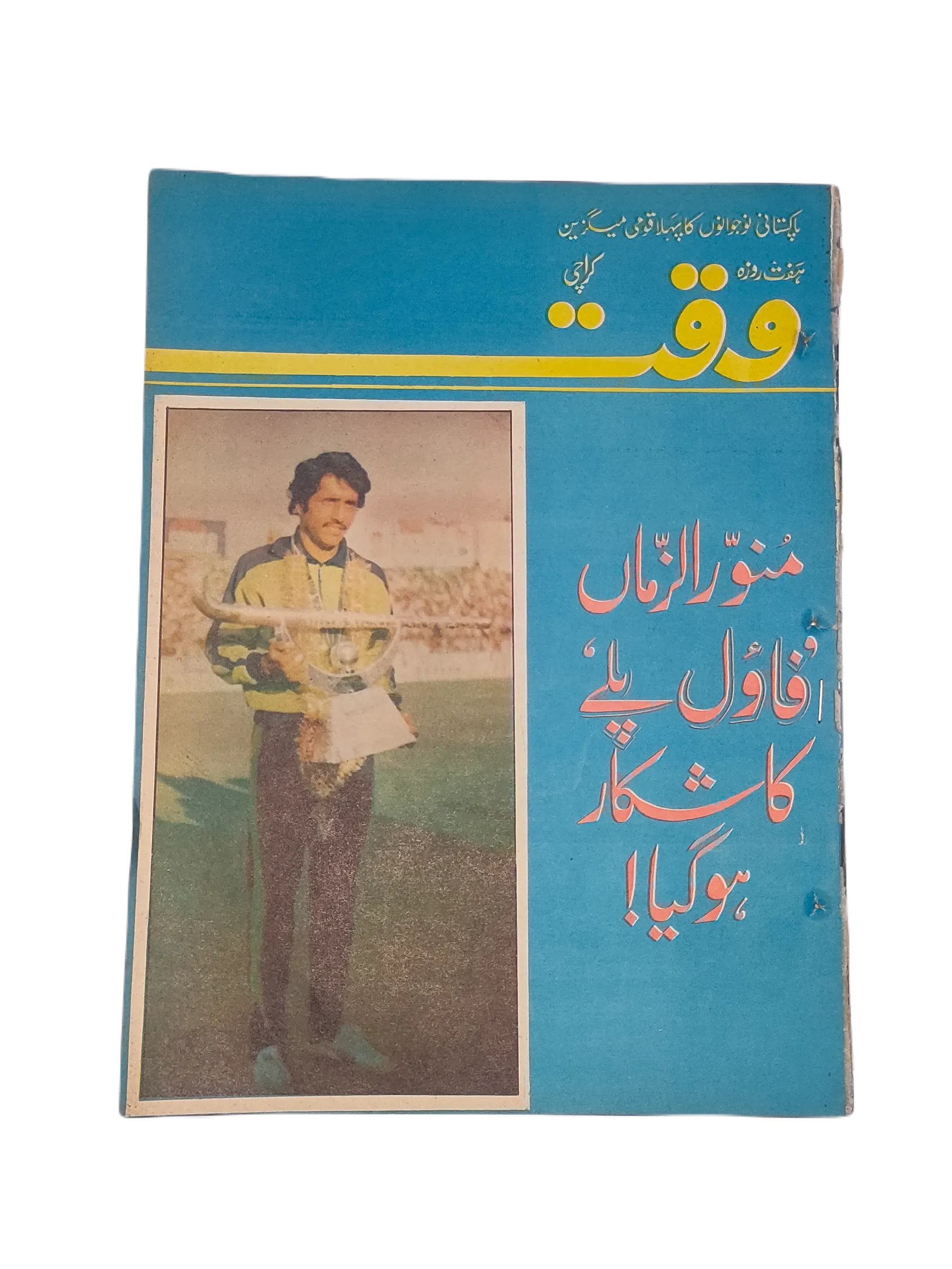 38 Issues of Weekly Waqt Magazine (1979-1981, Karachi, Urdu) - KHAJISTAN™