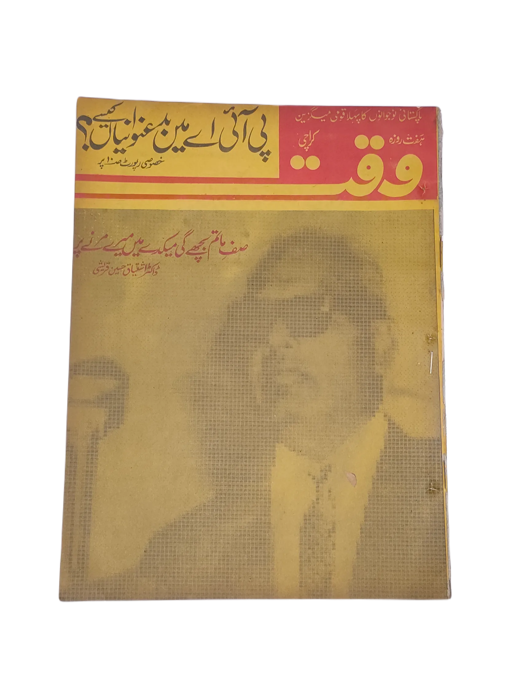 38 Issues of Weekly Waqt Magazine (1979-1981, Karachi, Urdu) - KHAJISTAN™