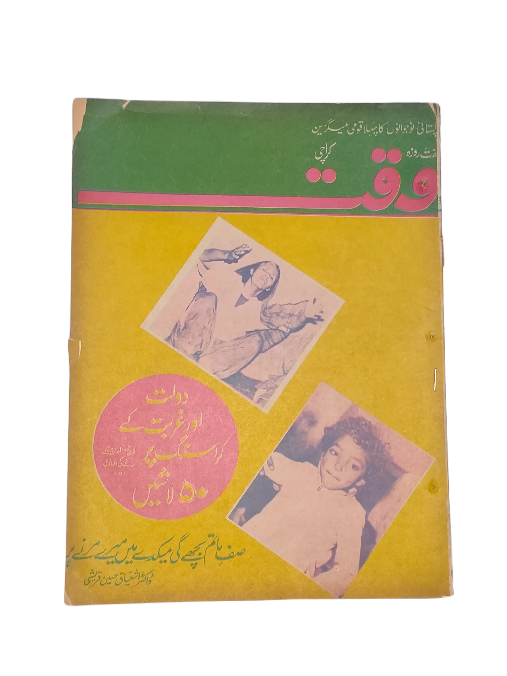 38 Issues of Weekly Waqt Magazine (1979-1981, Karachi, Urdu) - KHAJISTAN™