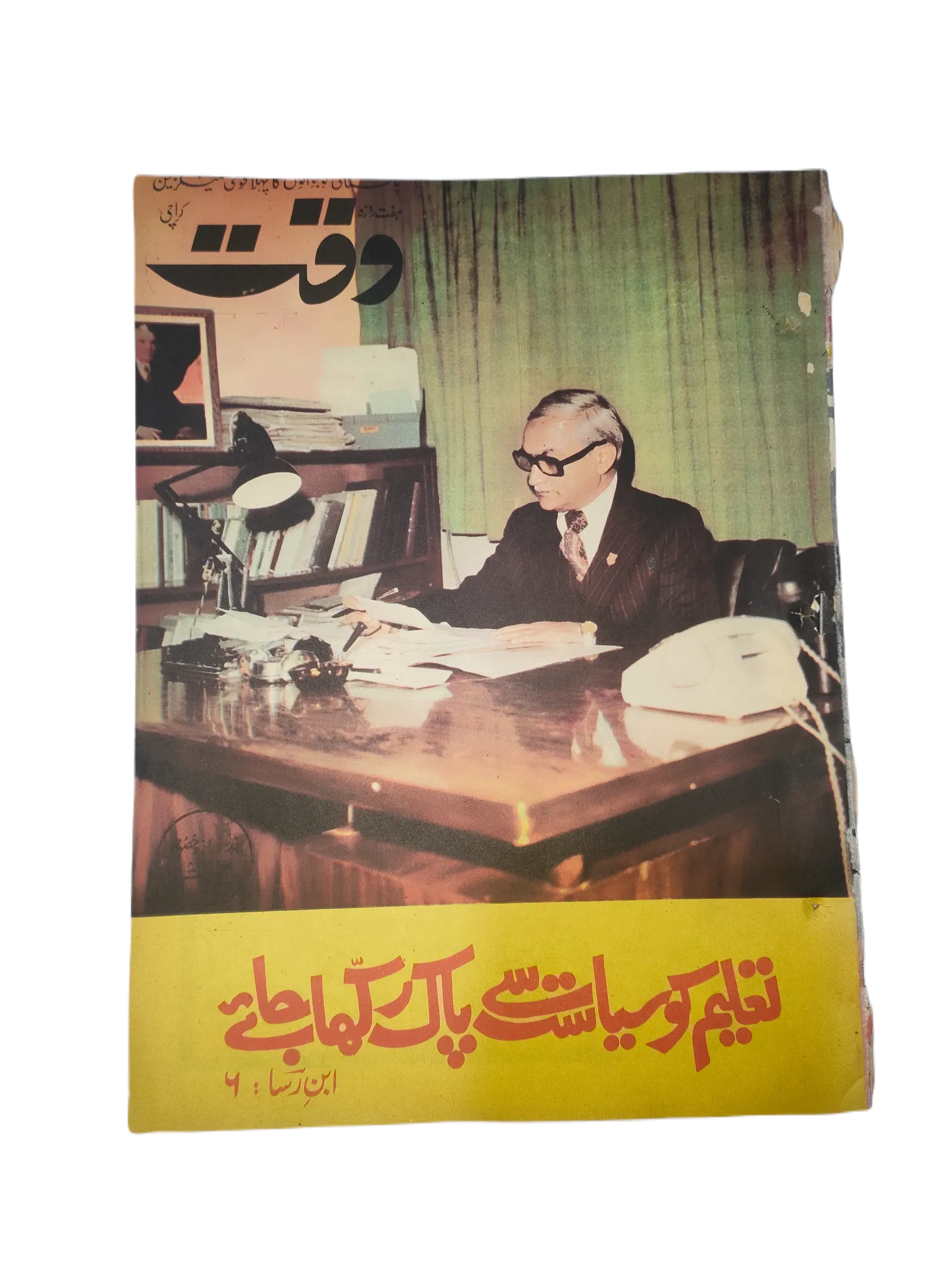 38 Issues of Weekly Waqt Magazine (1979-1981, Karachi, Urdu) - KHAJISTAN™