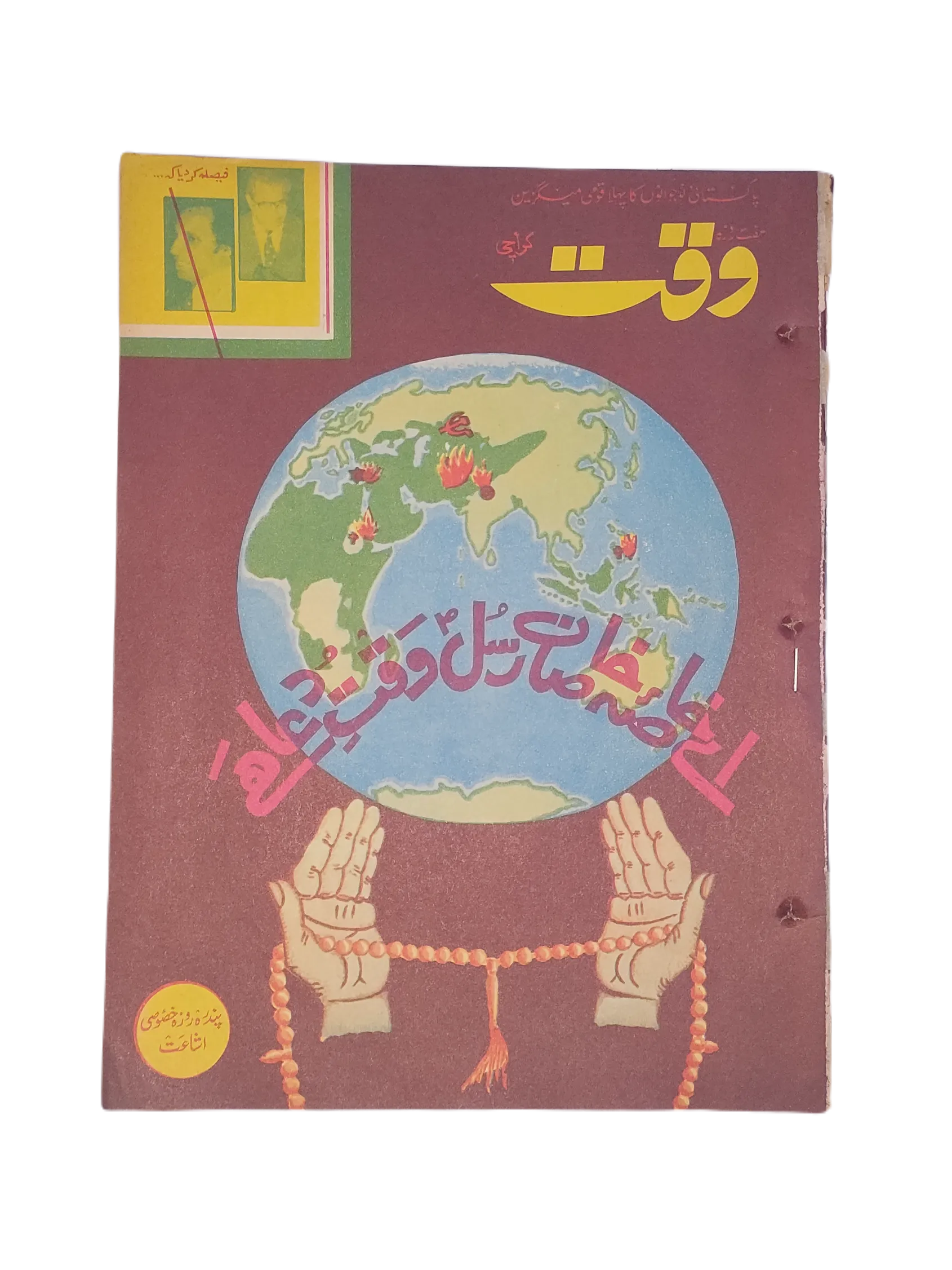 38 Issues of Weekly Waqt Magazine (1979-1981, Karachi, Urdu) - KHAJISTAN™