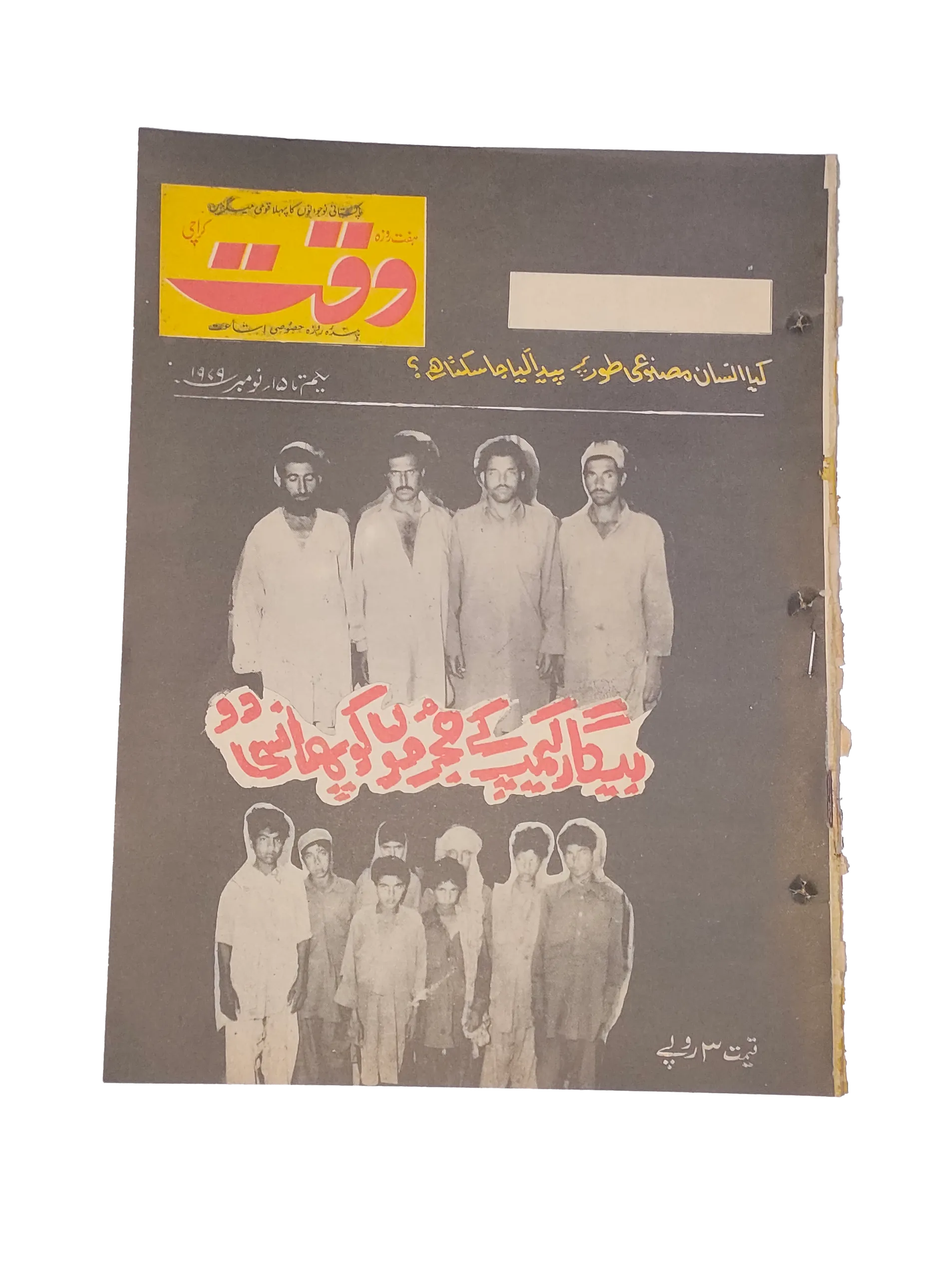 38 Issues of Weekly Waqt Magazine (1979-1981, Karachi, Urdu) - KHAJISTAN™