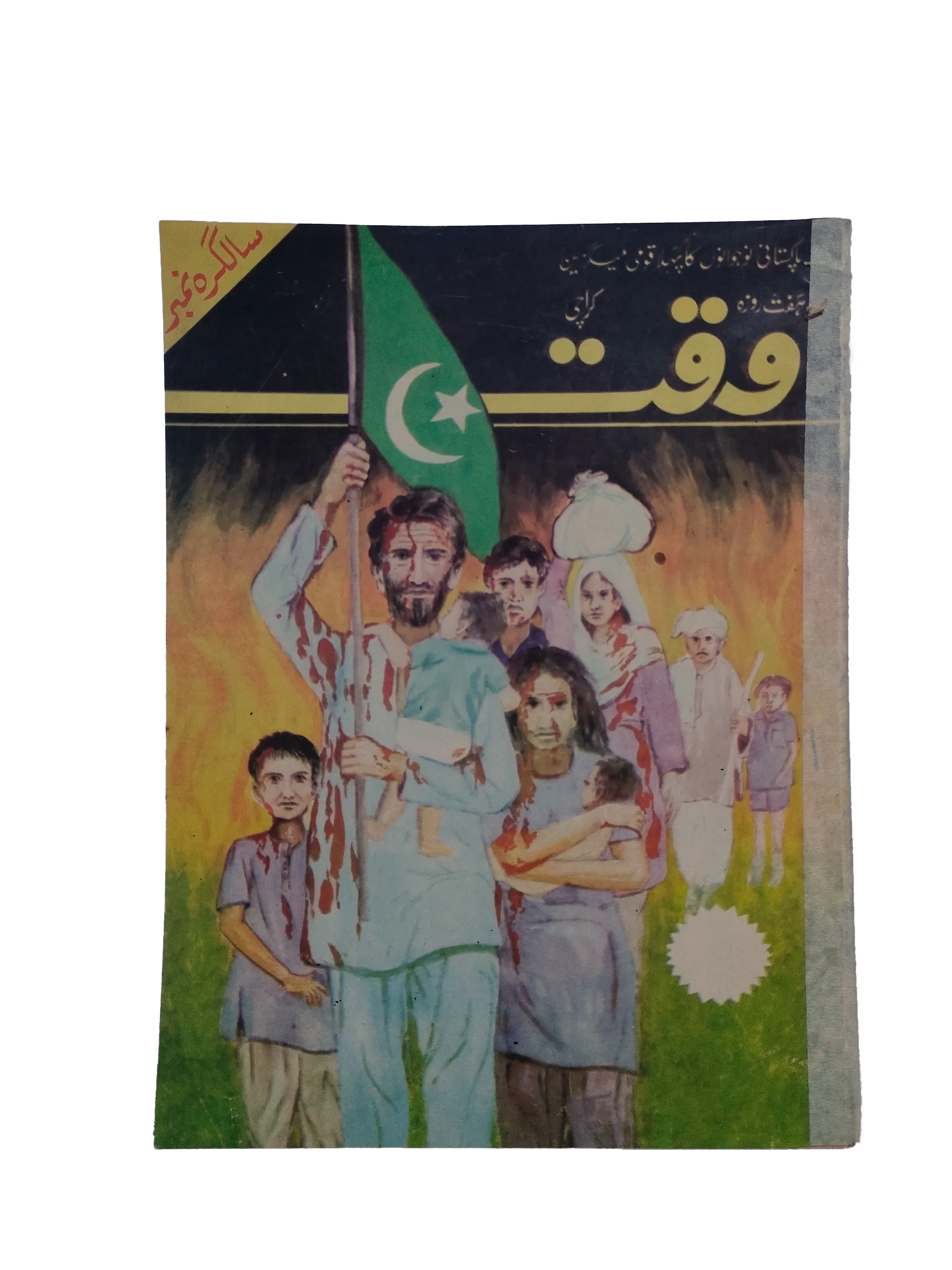 38 Issues of Weekly Waqt Magazine (1979-1981, Karachi, Urdu) - KHAJISTAN™