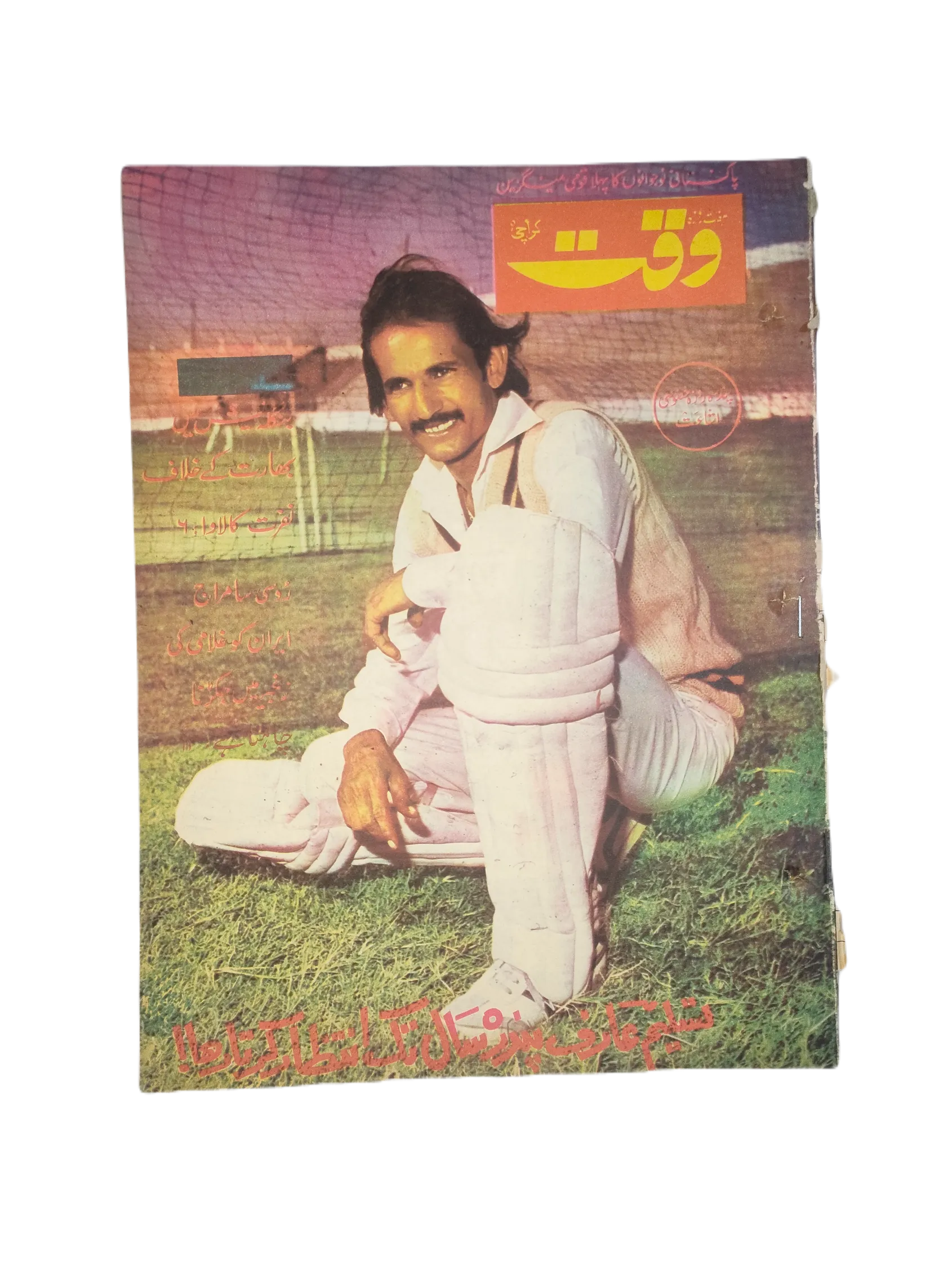 38 Issues of Weekly Waqt Magazine (1979-1981, Karachi, Urdu) - KHAJISTAN™