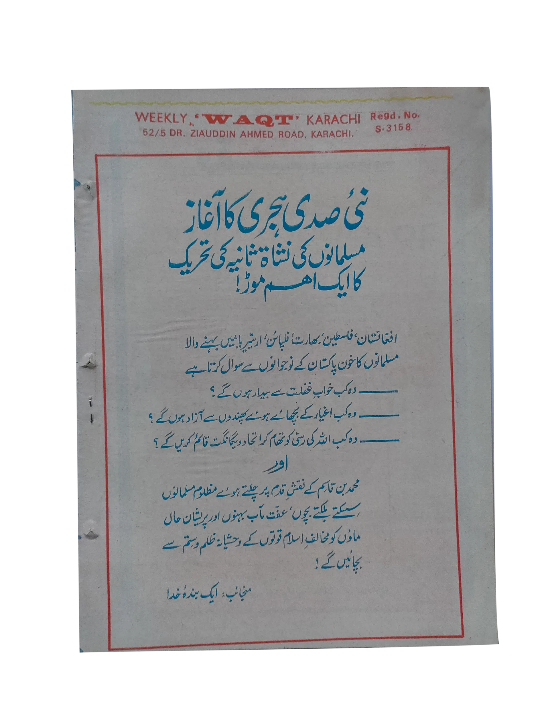 38 Issues of Weekly Waqt Magazine (1979-1981, Karachi, Urdu) - KHAJISTAN™