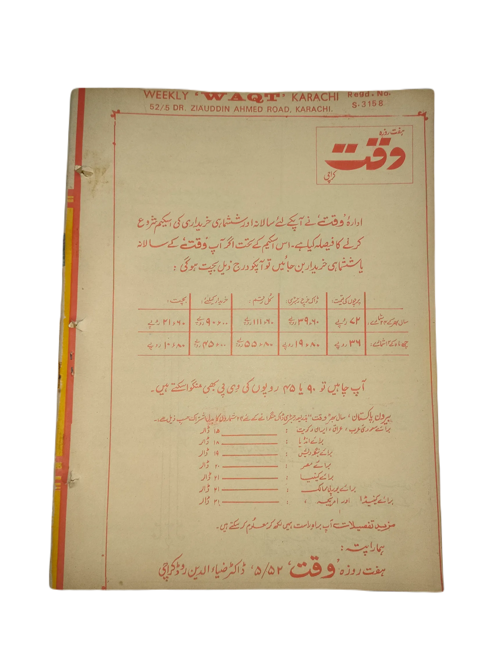 38 Issues of Weekly Waqt Magazine (1979-1981, Karachi, Urdu) - KHAJISTAN™