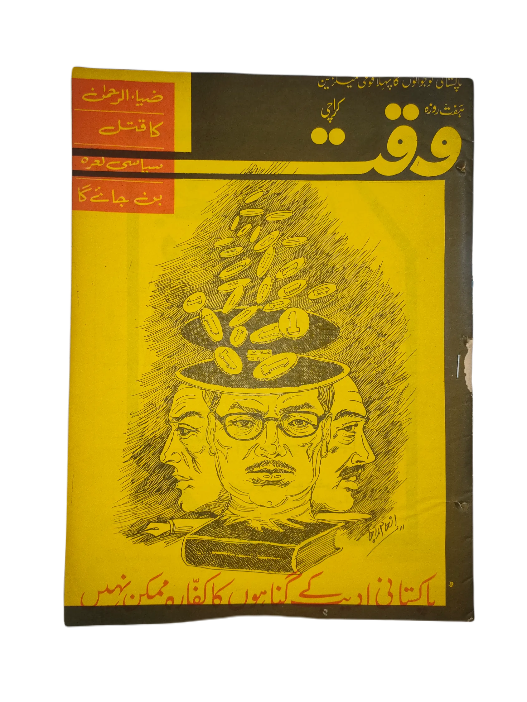 38 Issues of Weekly Waqt Magazine (1979-1981, Karachi, Urdu) - KHAJISTAN™