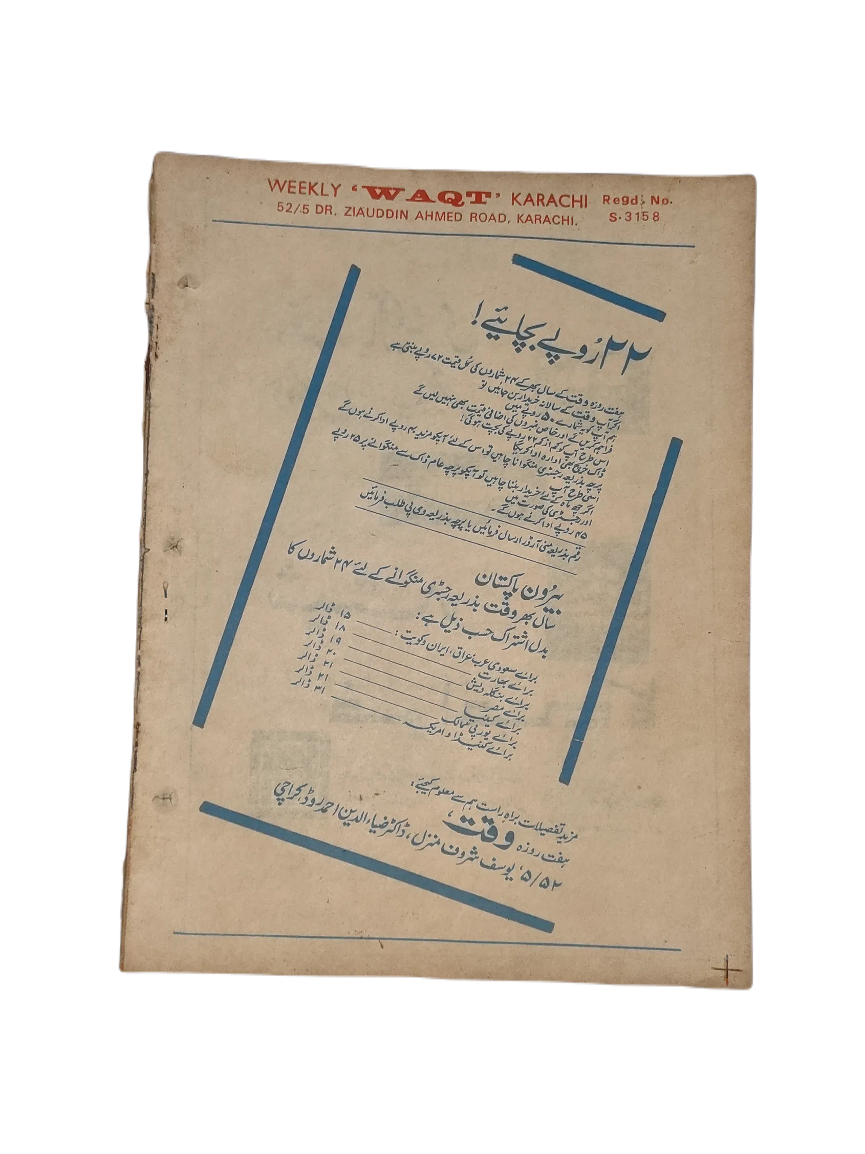 38 Issues of Weekly Waqt Magazine (1979-1981, Karachi, Urdu) - KHAJISTAN™