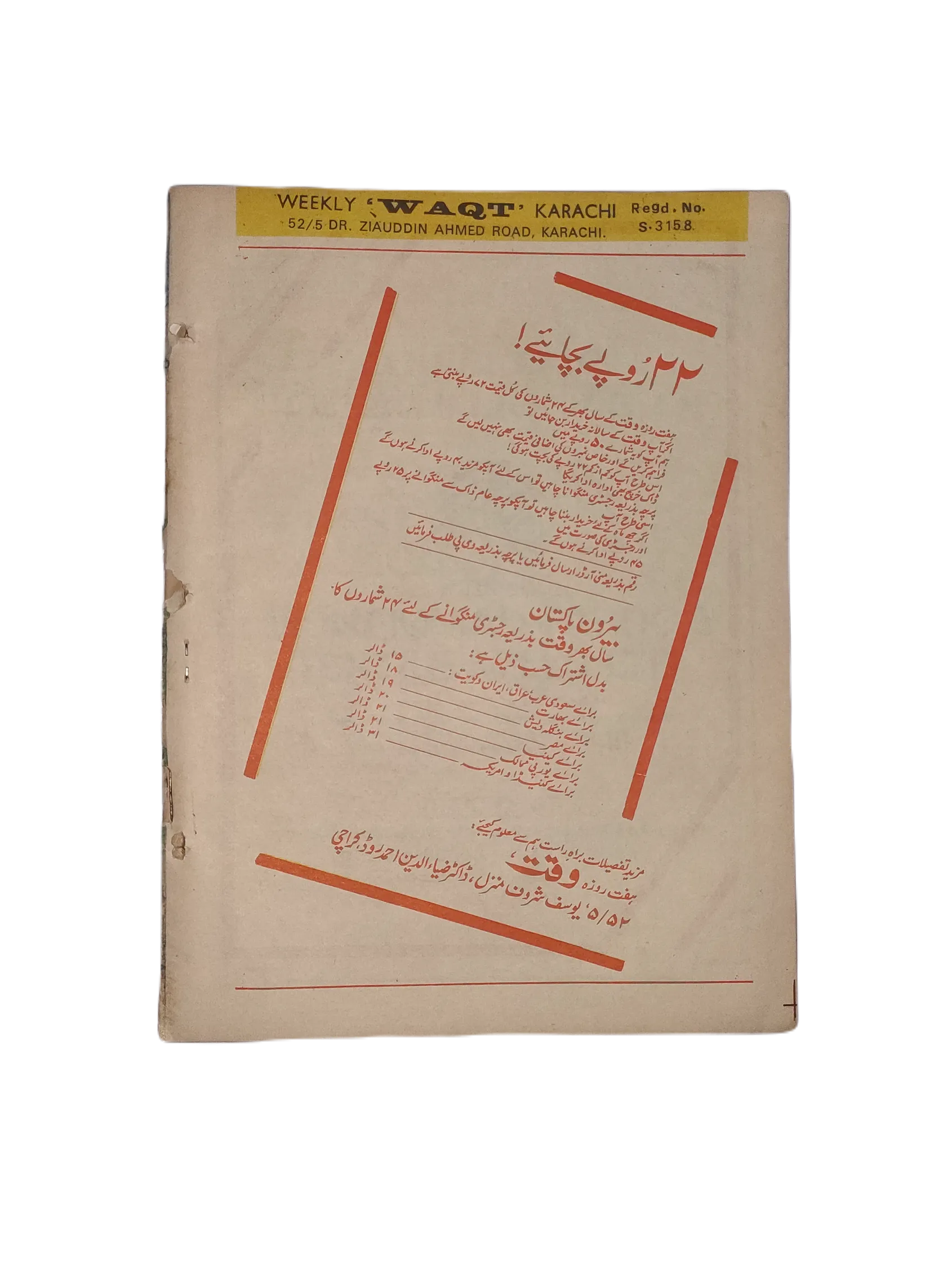 38 Issues of Weekly Waqt Magazine (1979-1981, Karachi, Urdu) - KHAJISTAN™