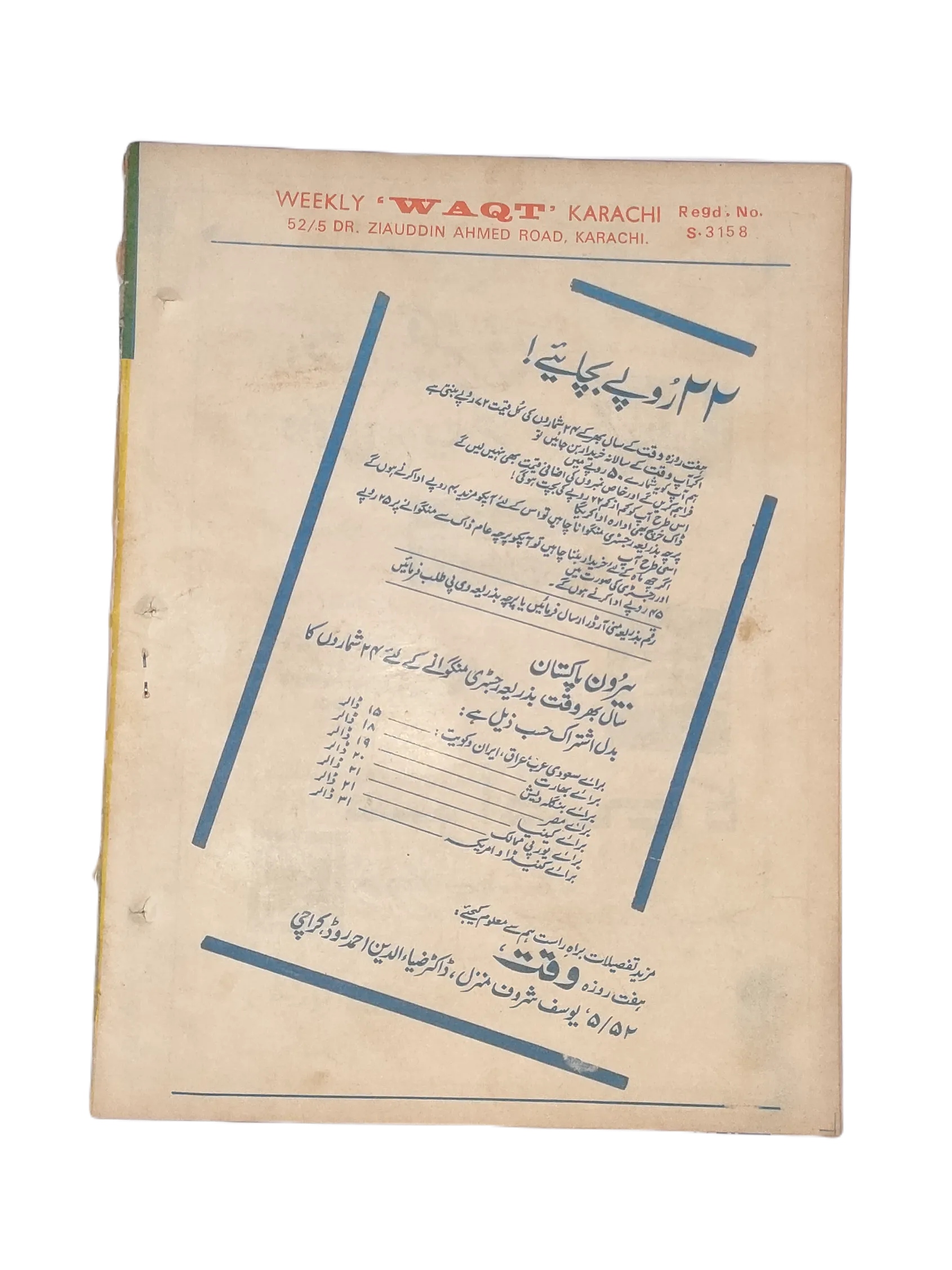 38 Issues of Weekly Waqt Magazine (1979-1981, Karachi, Urdu) - KHAJISTAN™