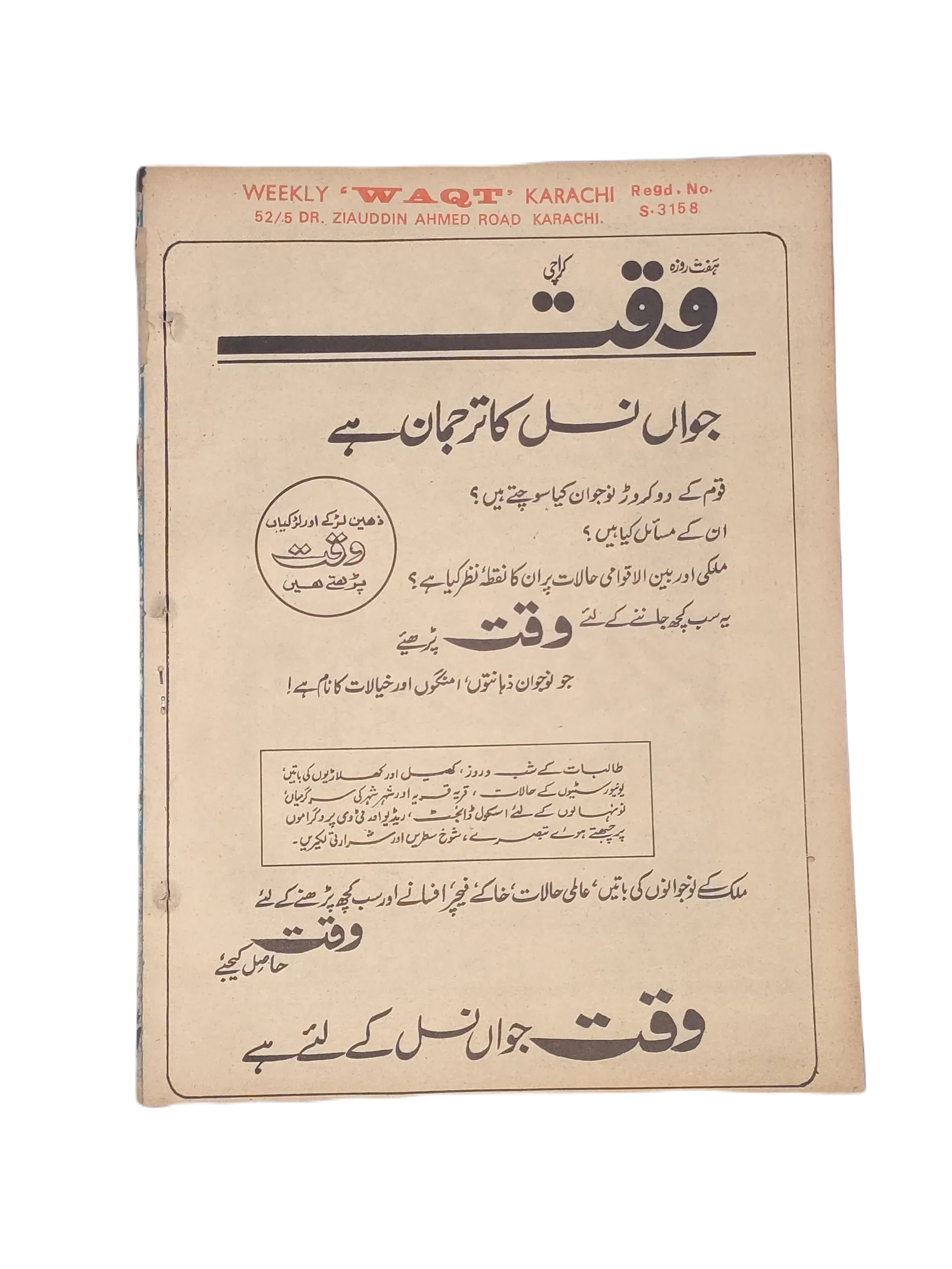 38 Issues of Weekly Waqt Magazine (1979-1981, Karachi, Urdu) - KHAJISTAN™