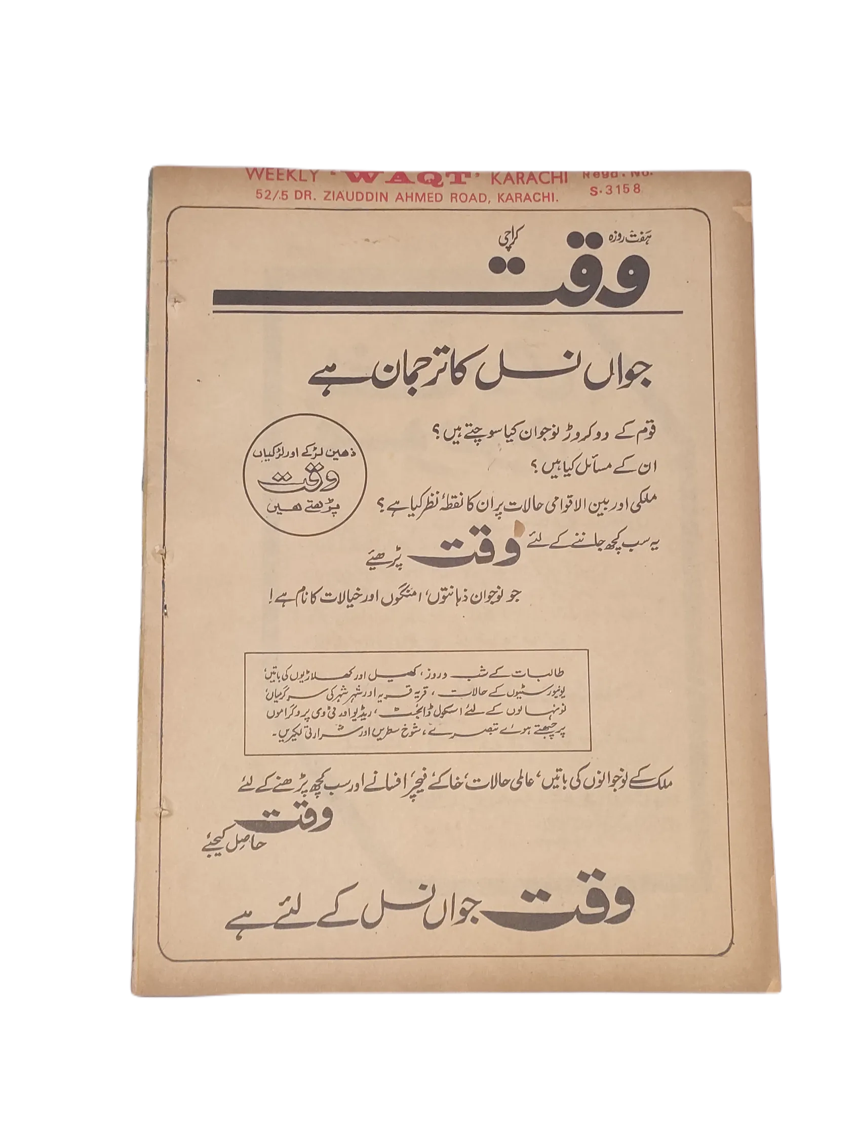 38 Issues of Weekly Waqt Magazine (1979-1981, Karachi, Urdu) - KHAJISTAN™