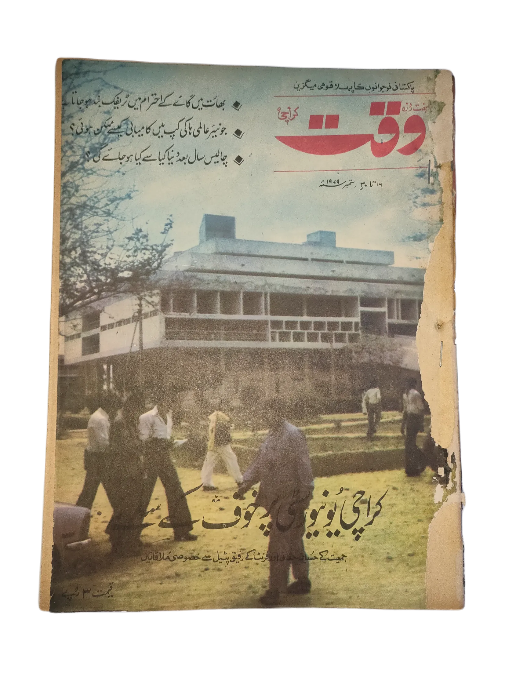 38 Issues of Weekly Waqt Magazine (1979-1981, Karachi, Urdu) - KHAJISTAN™