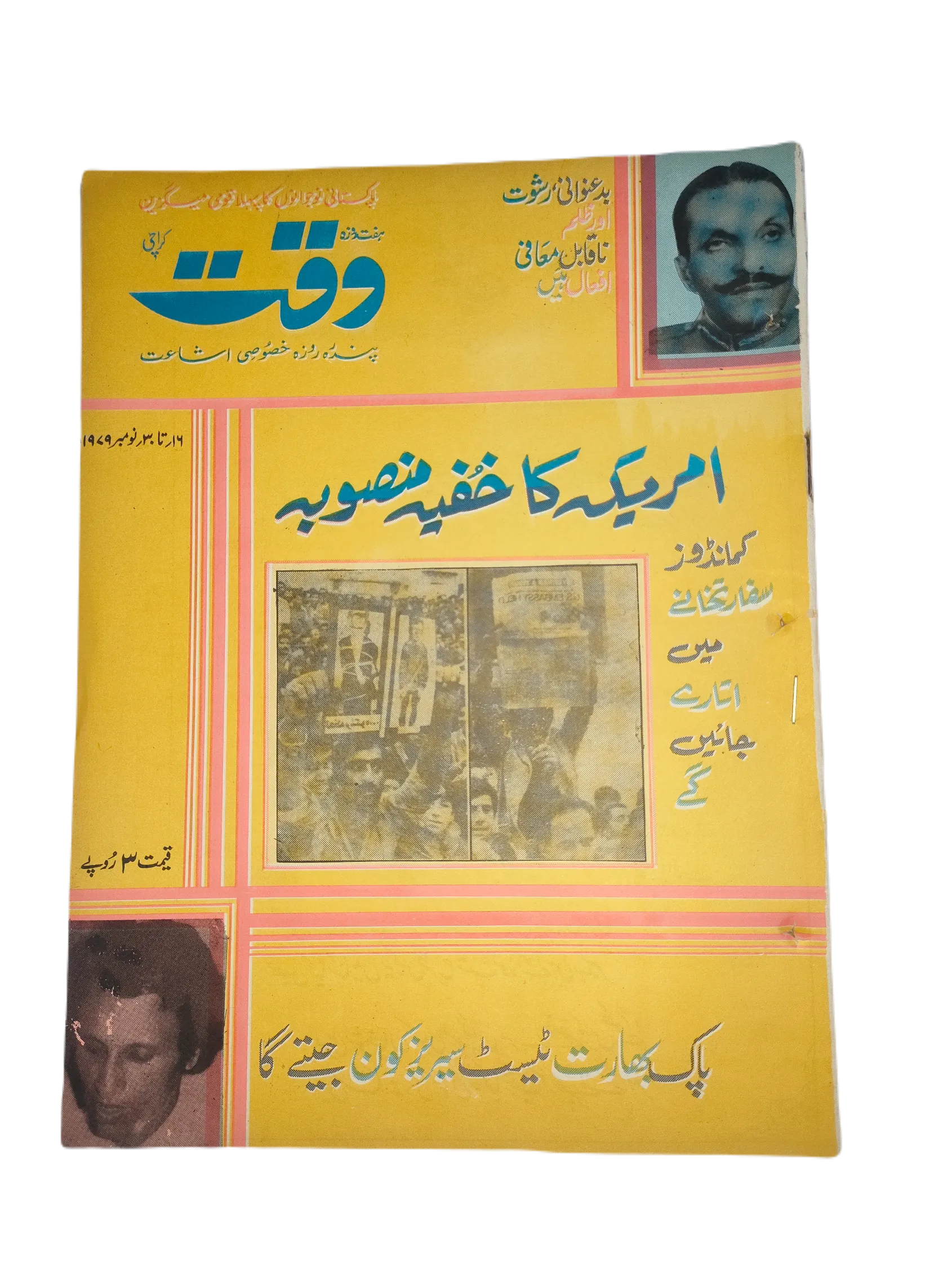 38 Issues of Weekly Waqt Magazine (1979-1981, Karachi, Urdu) - KHAJISTAN™