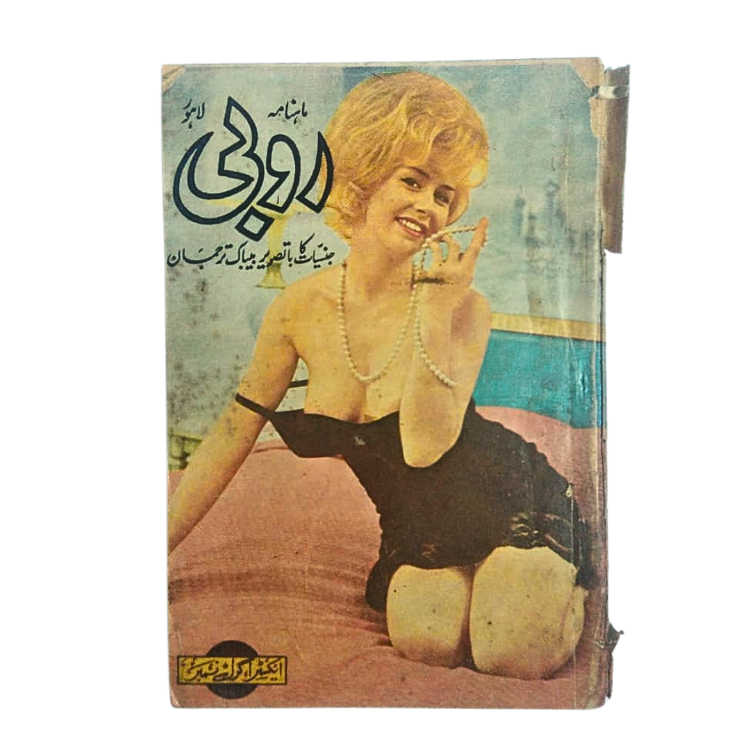 1970s Banned Urdu Erotica | 14 Magazines and Books