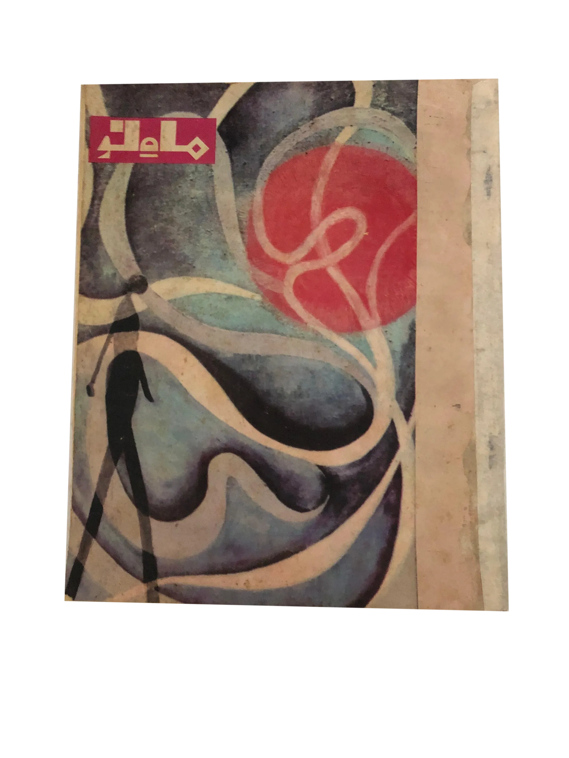 39 Issues of Mah-i-Nau (1949-1978, Karachi, Urdu) - KHAJISTAN™