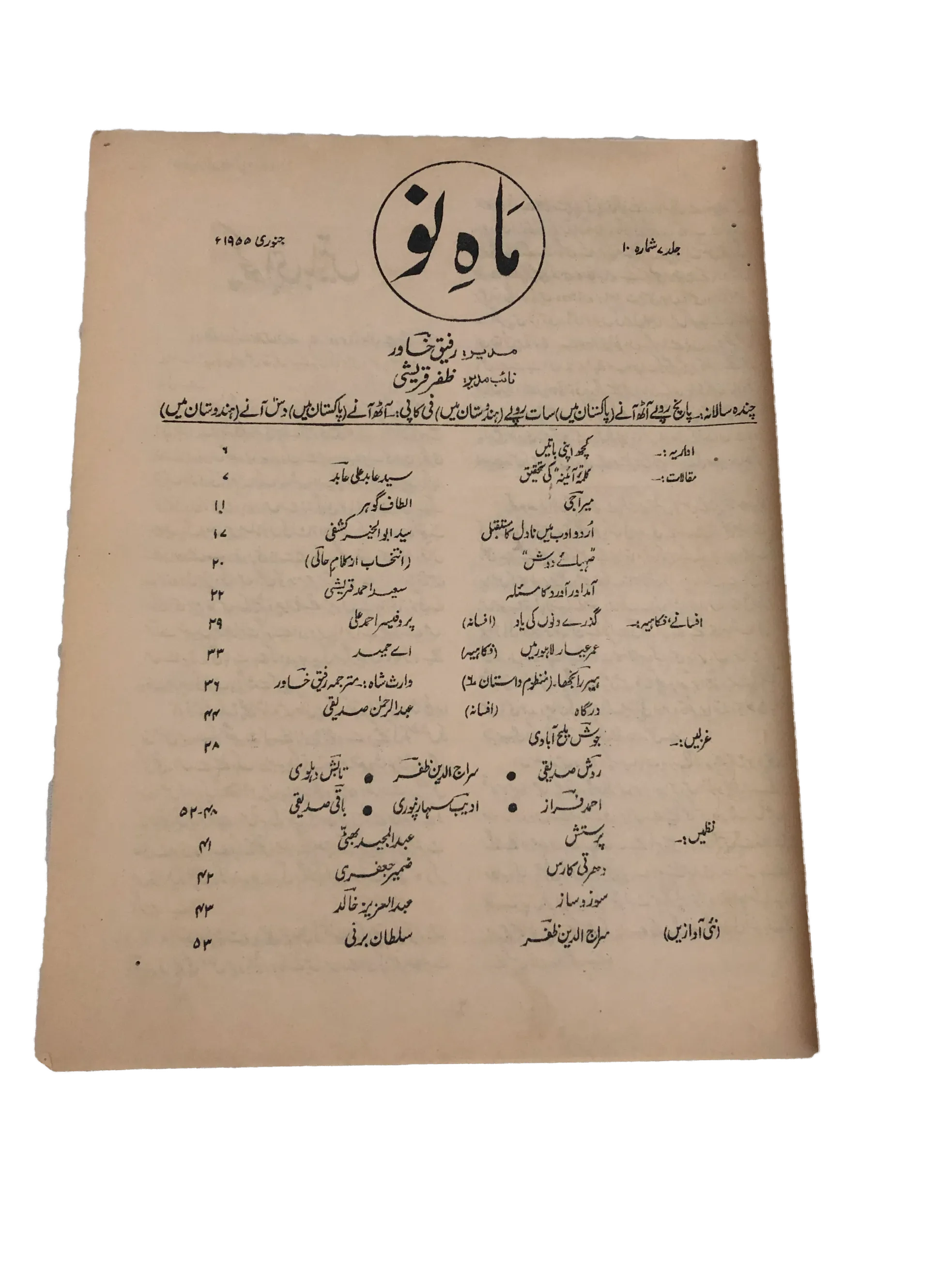 39 Issues of Mah-i-Nau (1949-1978, Karachi, Urdu) - KHAJISTAN™