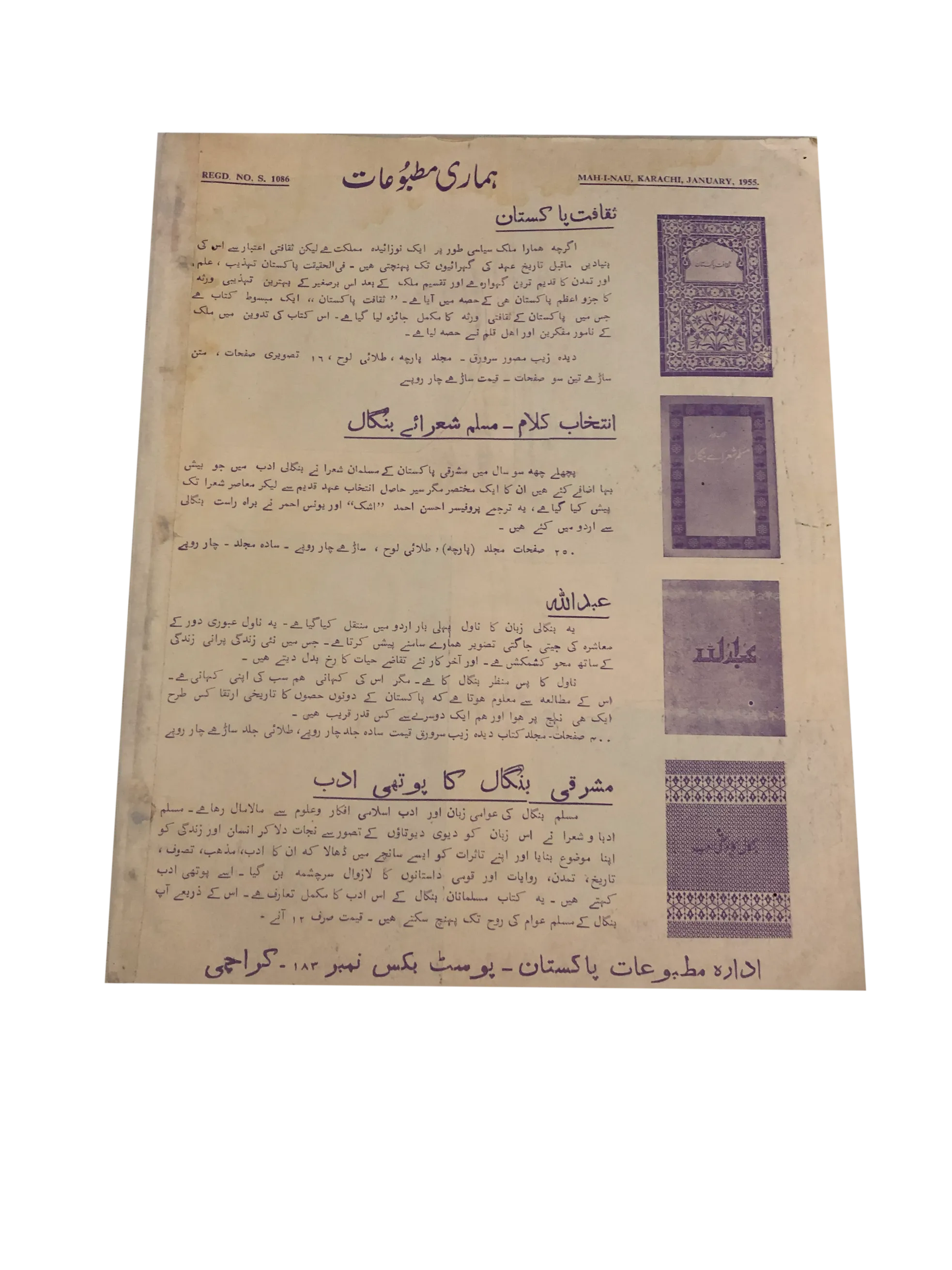 39 Issues of Mah-i-Nau (1949-1978, Karachi, Urdu) - KHAJISTAN™