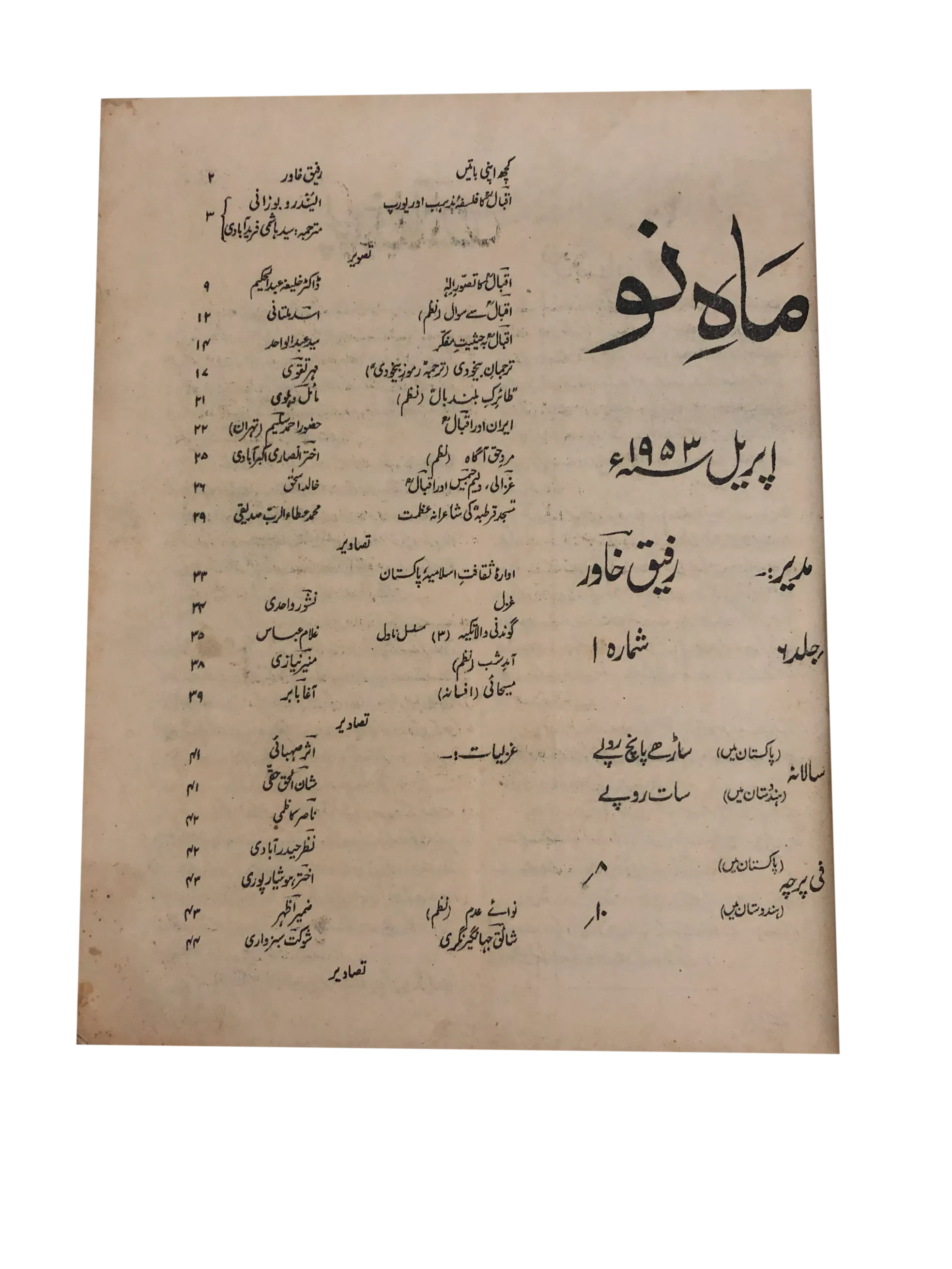 39 Issues of Mah-i-Nau (1949-1978, Karachi, Urdu) - KHAJISTAN™