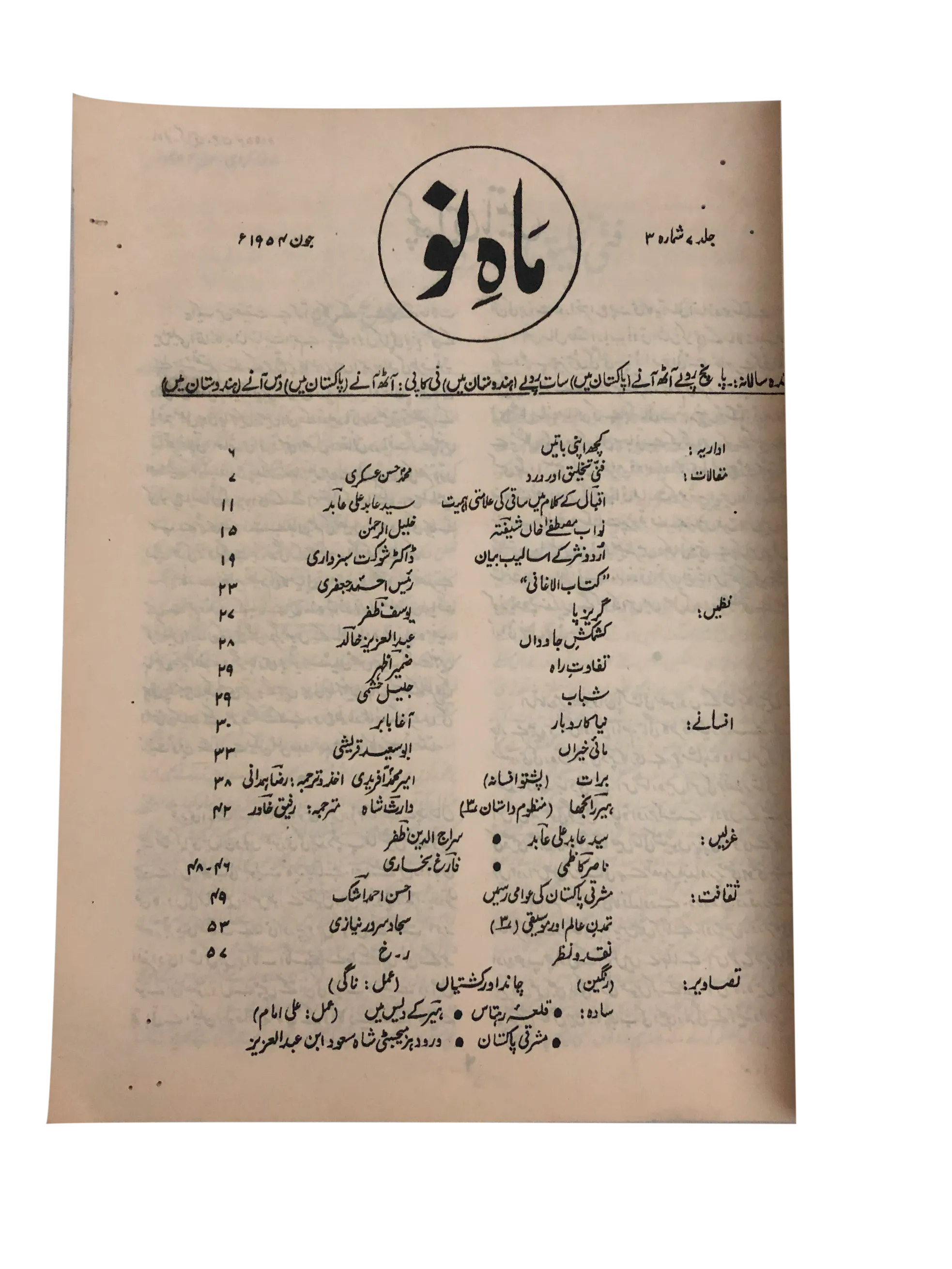 39 Issues of Mah-i-Nau (1949-1978, Karachi, Urdu) - KHAJISTAN™