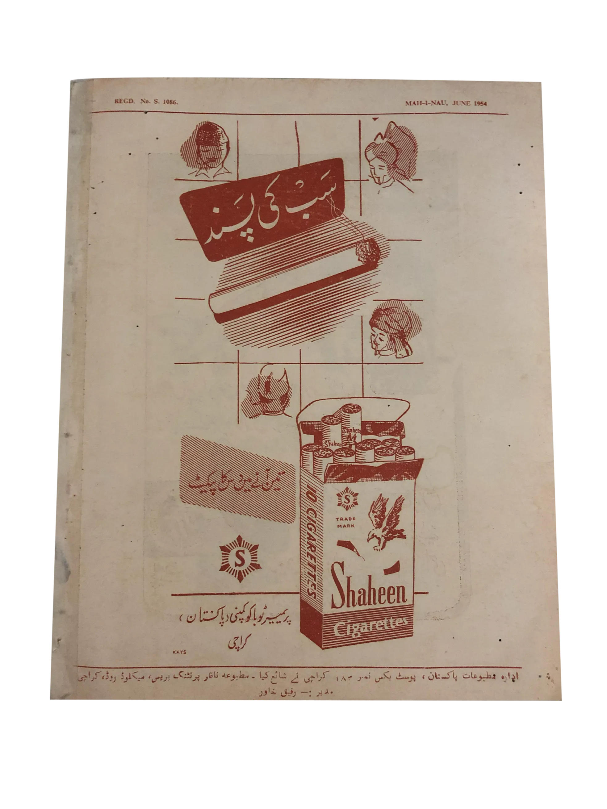 39 Issues of Mah-i-Nau (1949-1978, Karachi, Urdu) - KHAJISTAN™