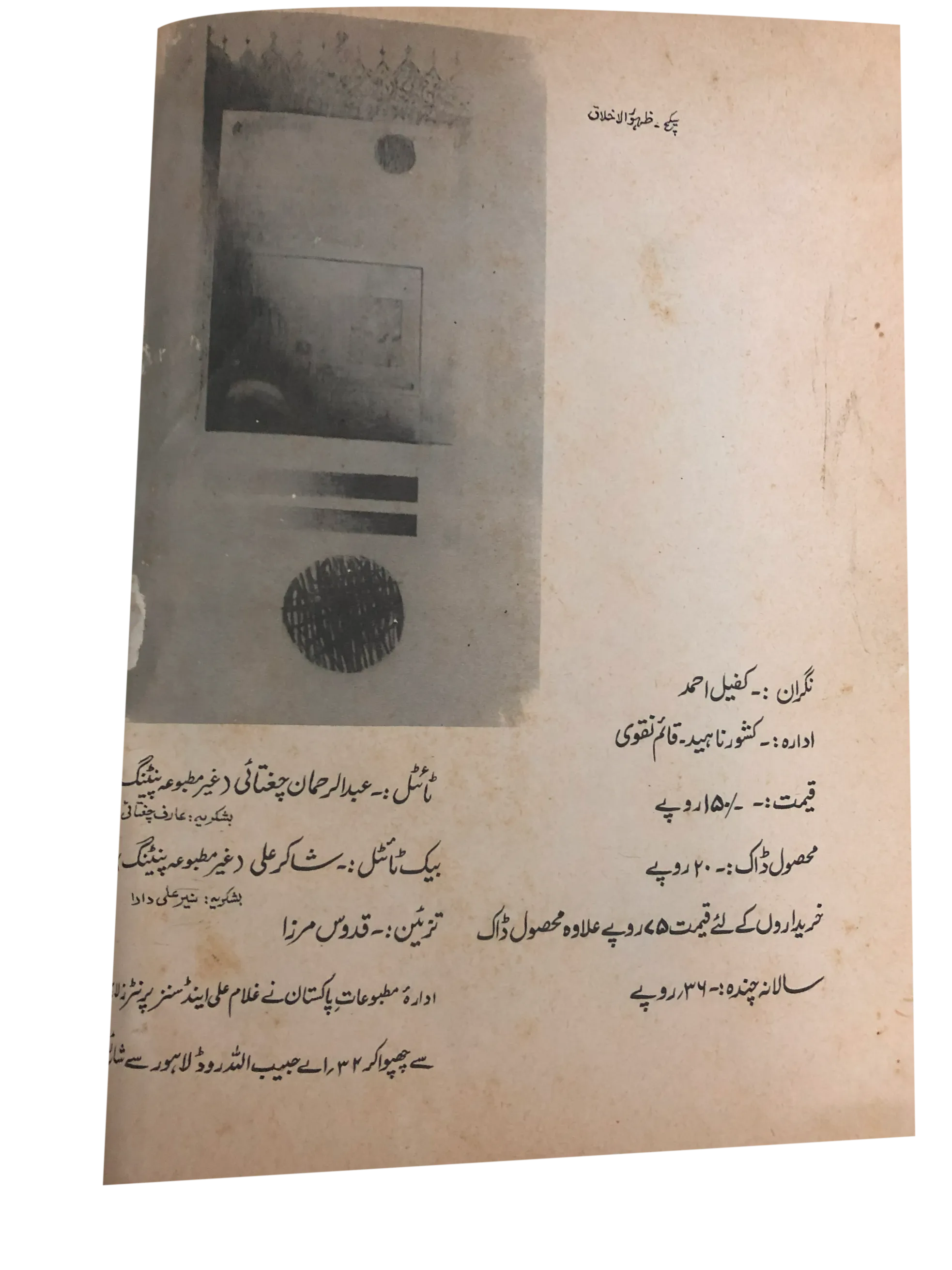 39 Issues of Mah-i-Nau (1949-1978, Karachi, Urdu) - KHAJISTAN™