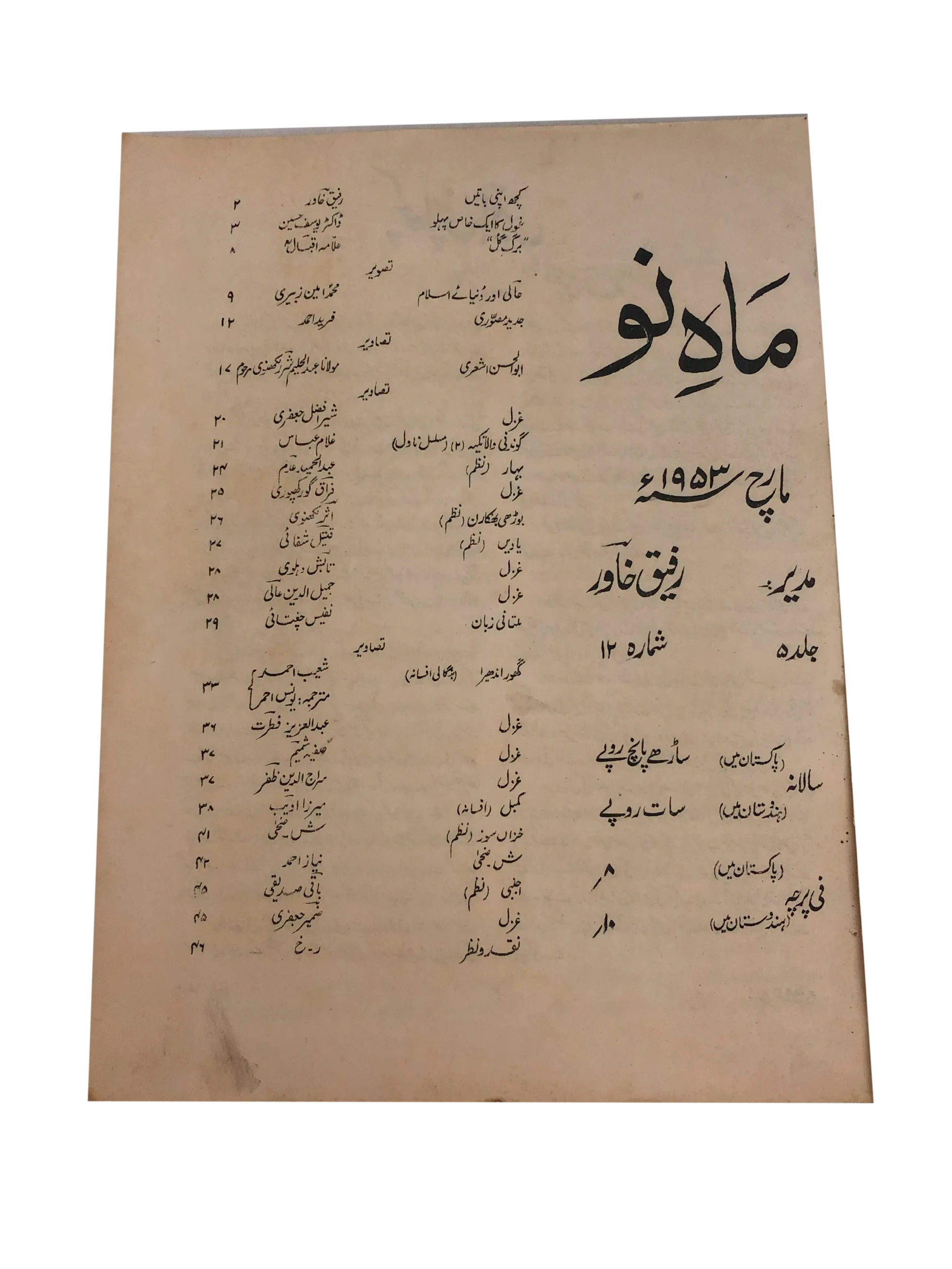 39 Issues of Mah-i-Nau (1949-1978, Karachi, Urdu) - KHAJISTAN™