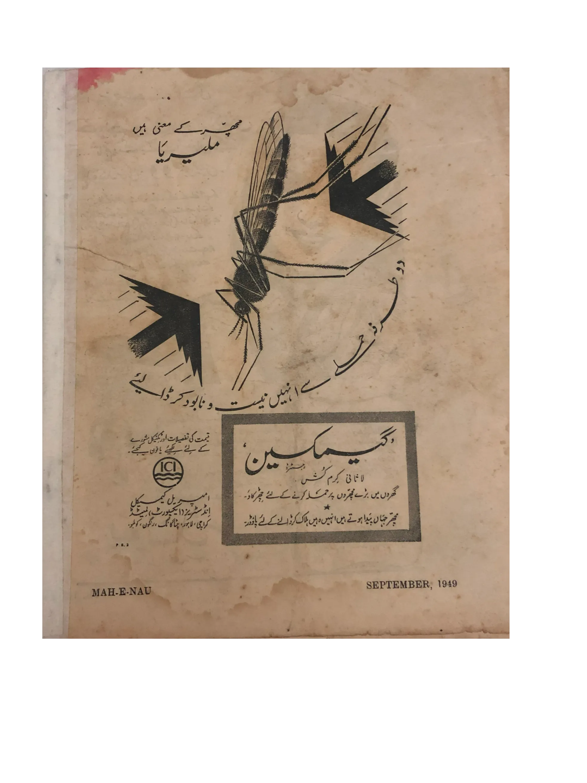 39 Issues of Mah-i-Nau (1949-1978, Karachi, Urdu) - KHAJISTAN™