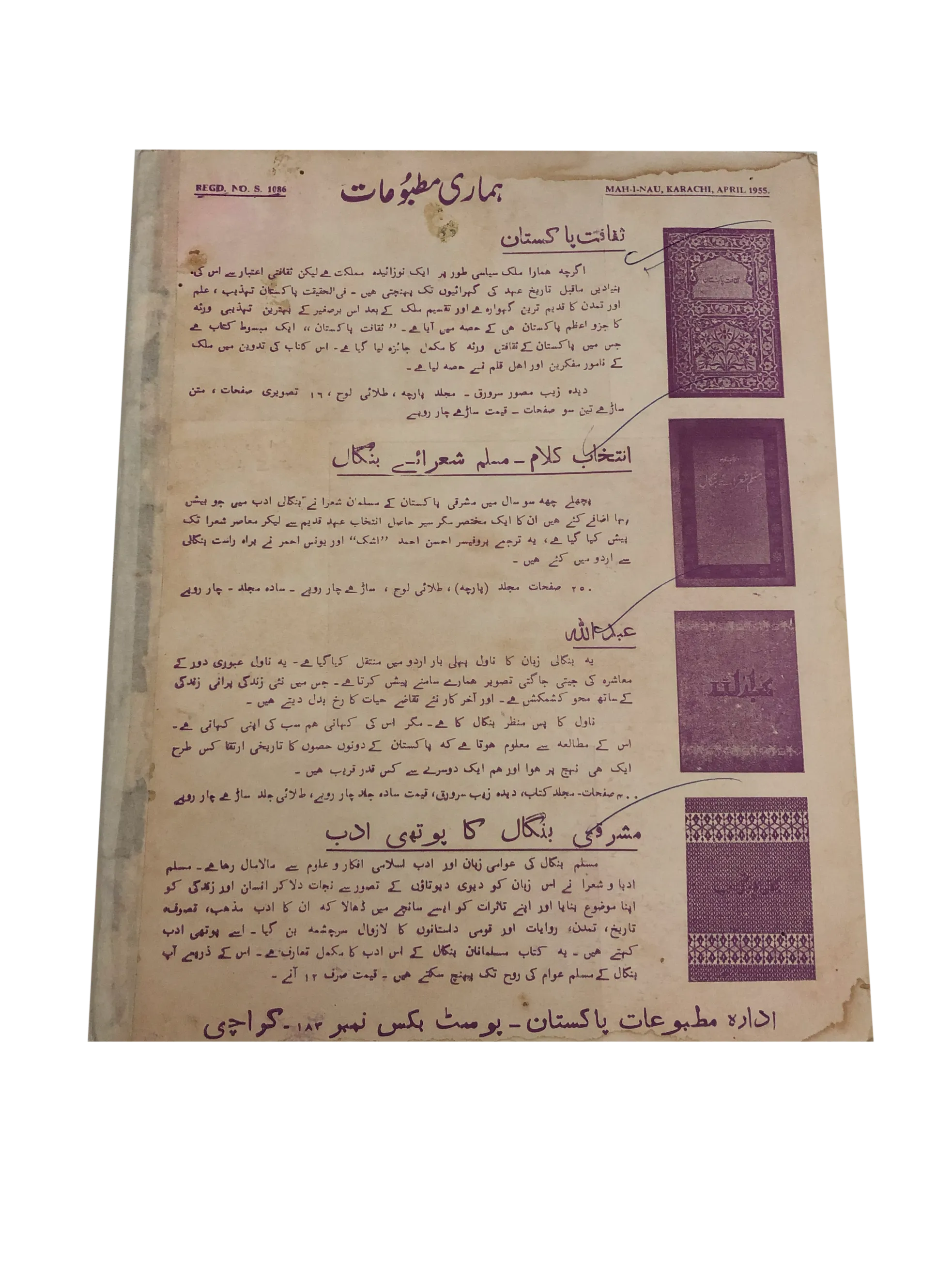 39 Issues of Mah-i-Nau (1949-1978, Karachi, Urdu) - KHAJISTAN™