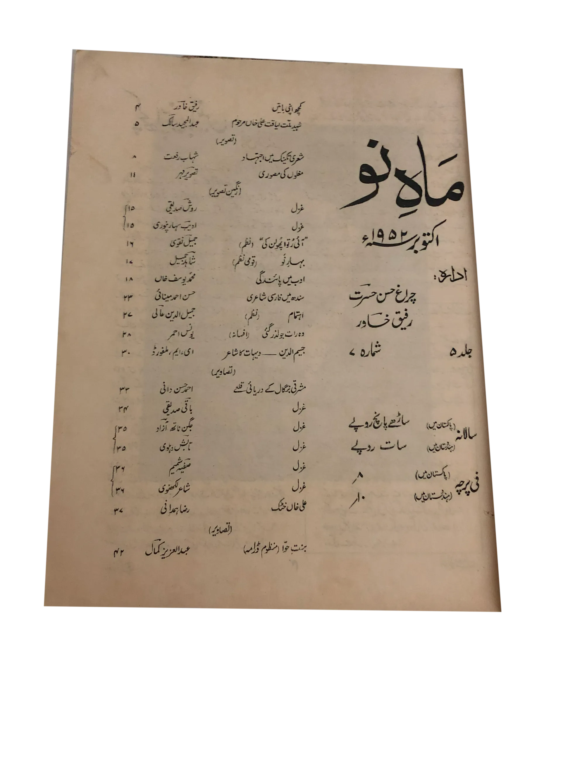 39 Issues of Mah-i-Nau (1949-1978, Karachi, Urdu) - KHAJISTAN™