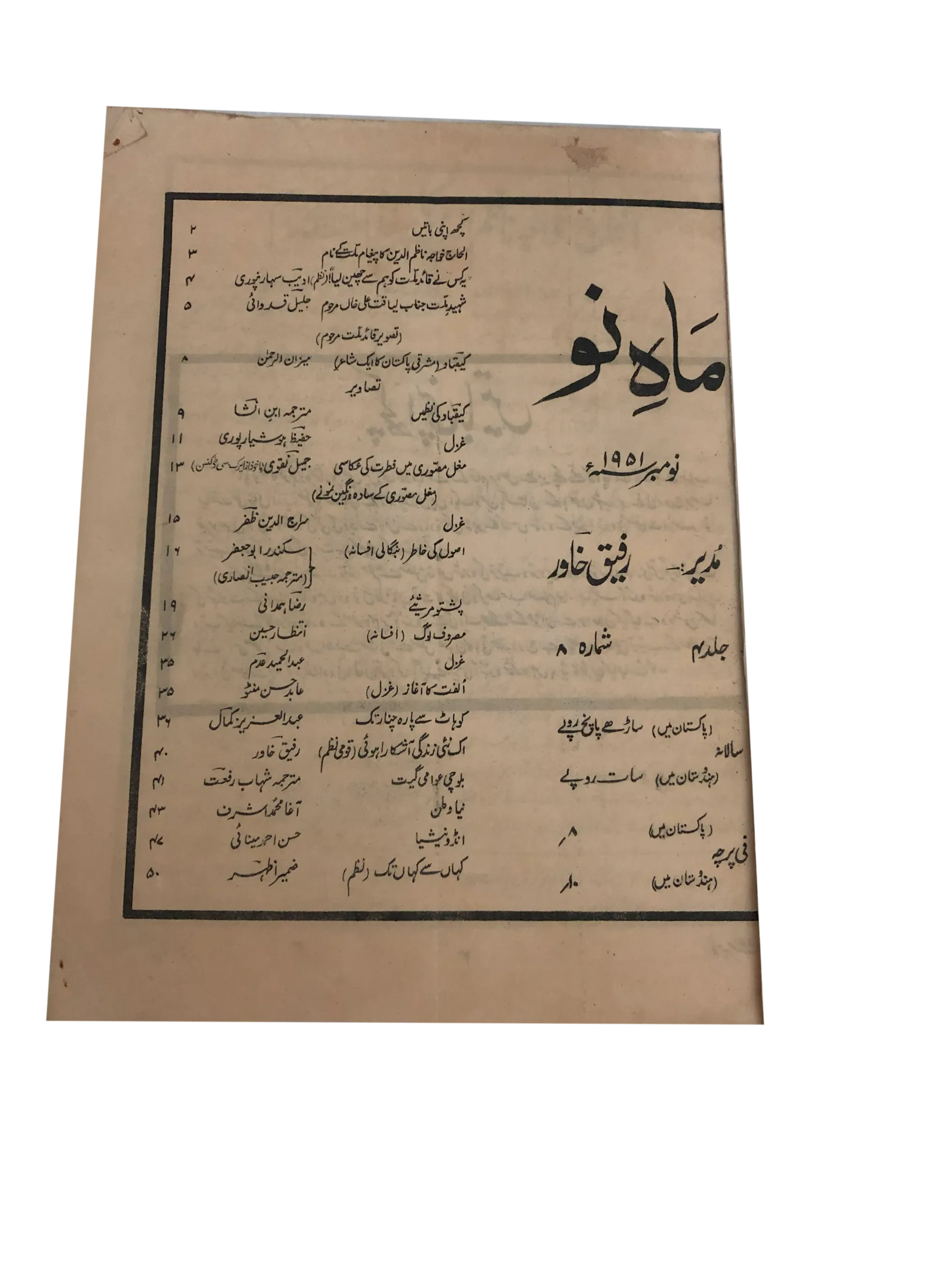 39 Issues of Mah-i-Nau (1949-1978, Karachi, Urdu) - KHAJISTAN™