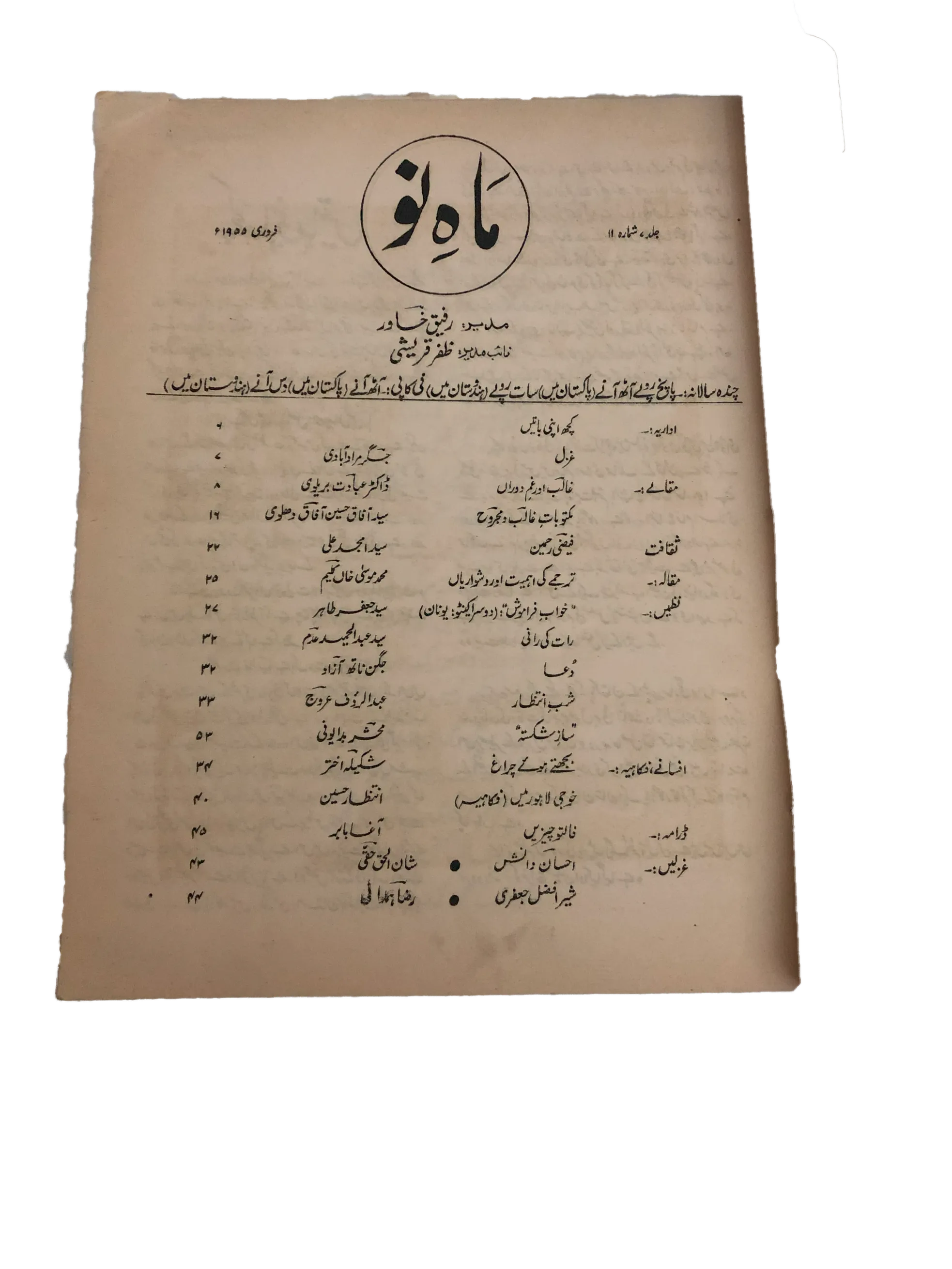 39 Issues of Mah-i-Nau (1949-1978, Karachi, Urdu) - KHAJISTAN™