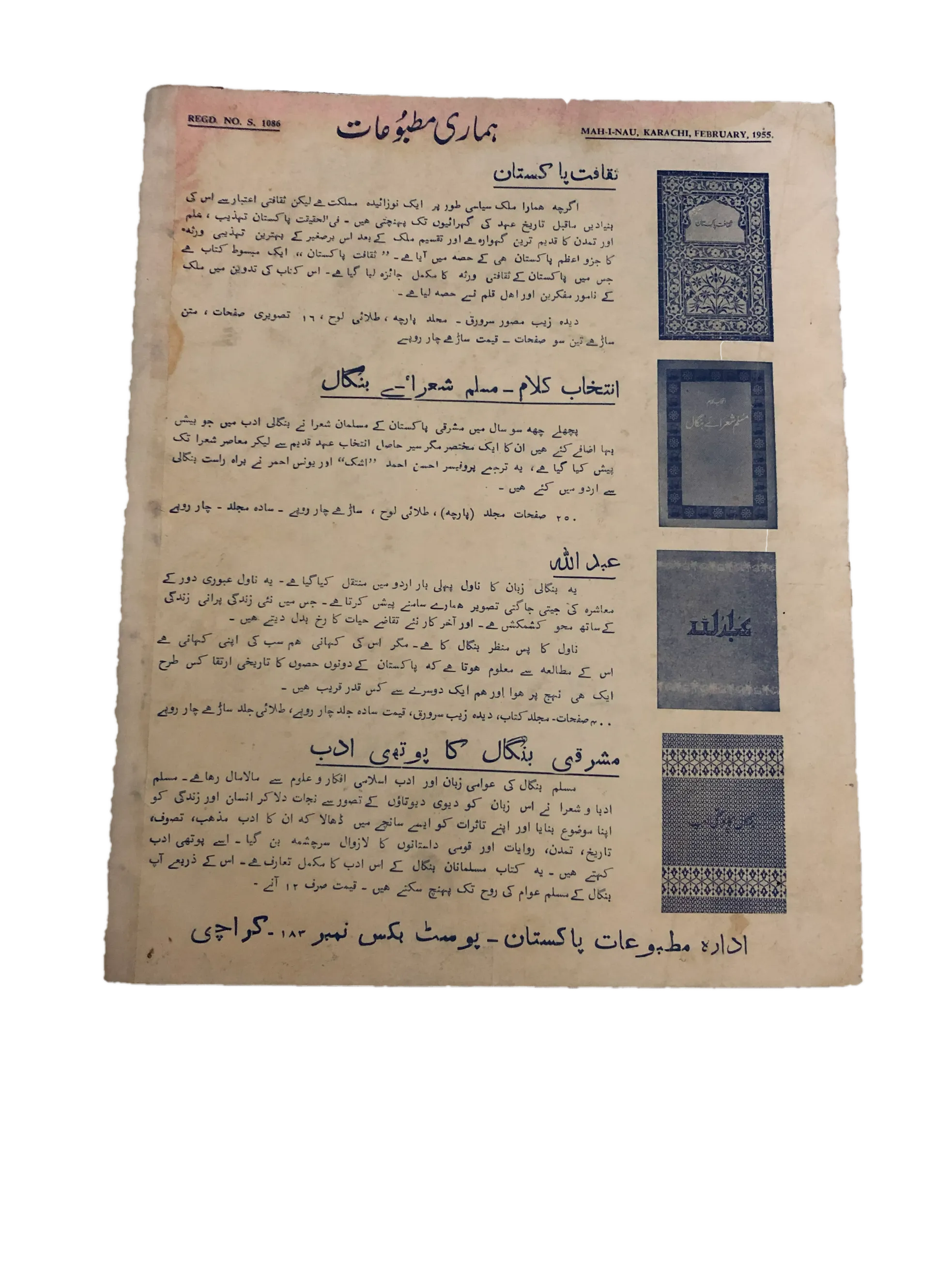 39 Issues of Mah-i-Nau (1949-1978, Karachi, Urdu) - KHAJISTAN™