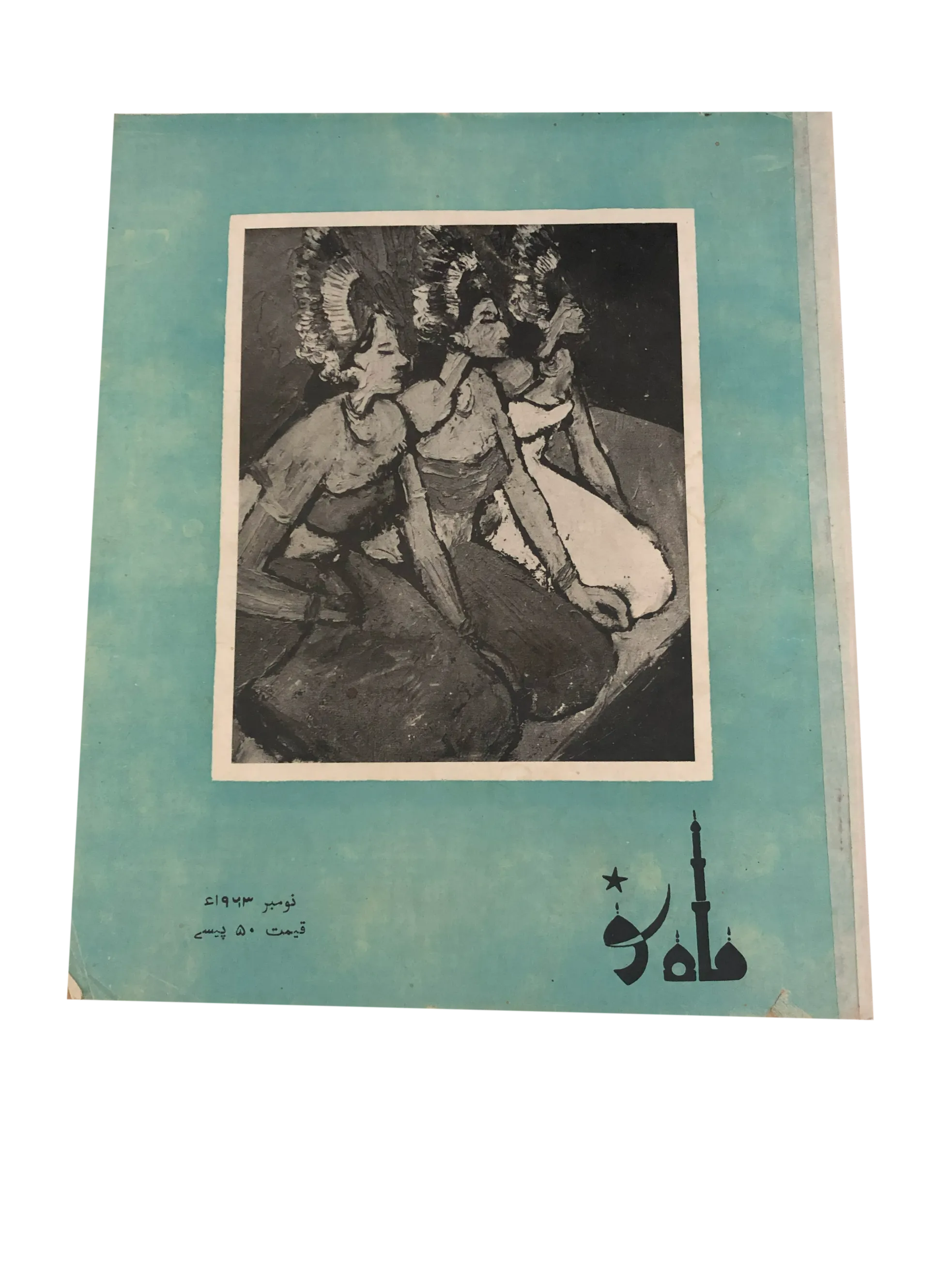 39 Issues of Mah-i-Nau (1949-1978, Karachi, Urdu) - KHAJISTAN™