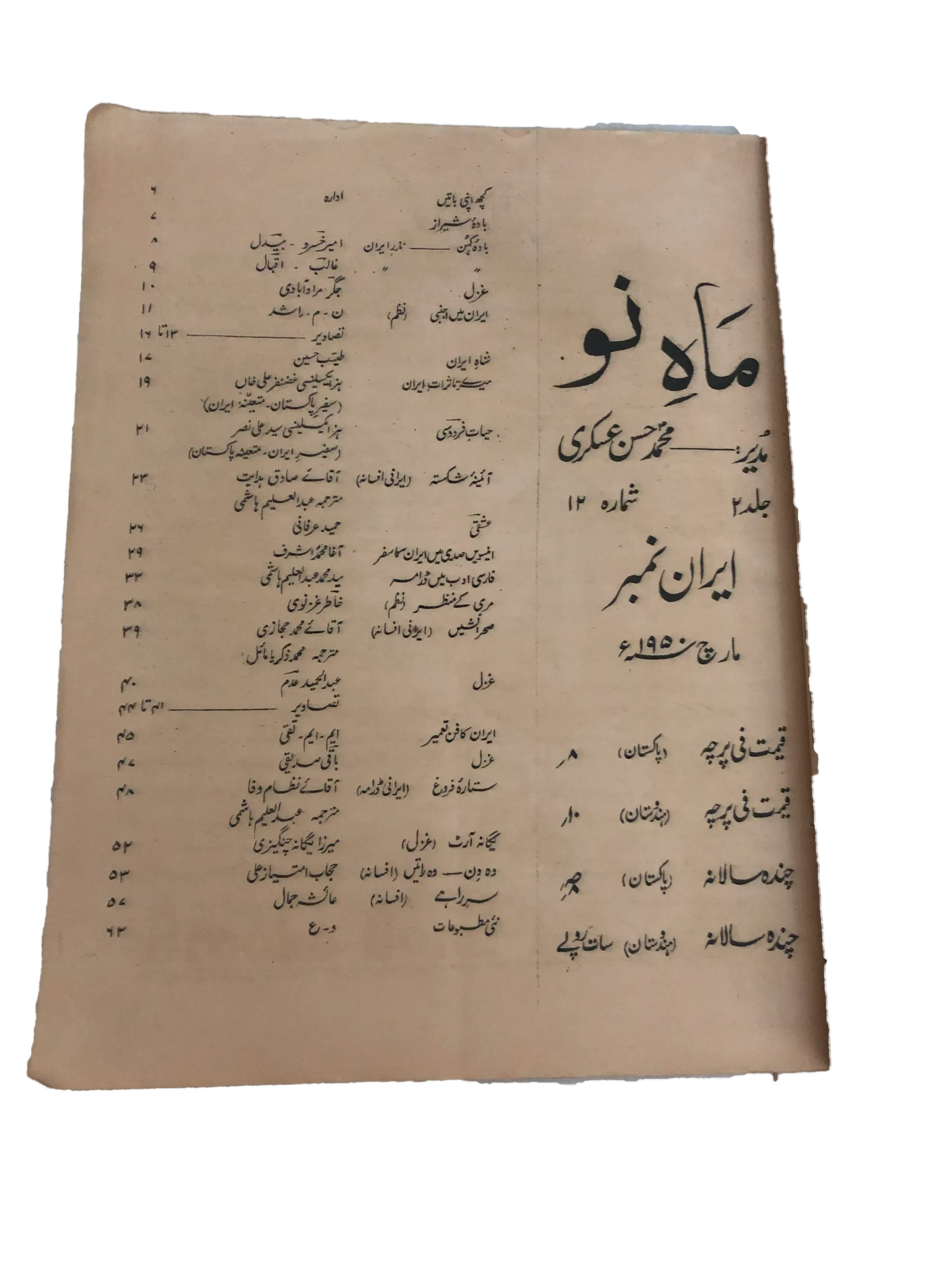 39 Issues of Mah-i-Nau (1949-1978, Karachi, Urdu) - KHAJISTAN™