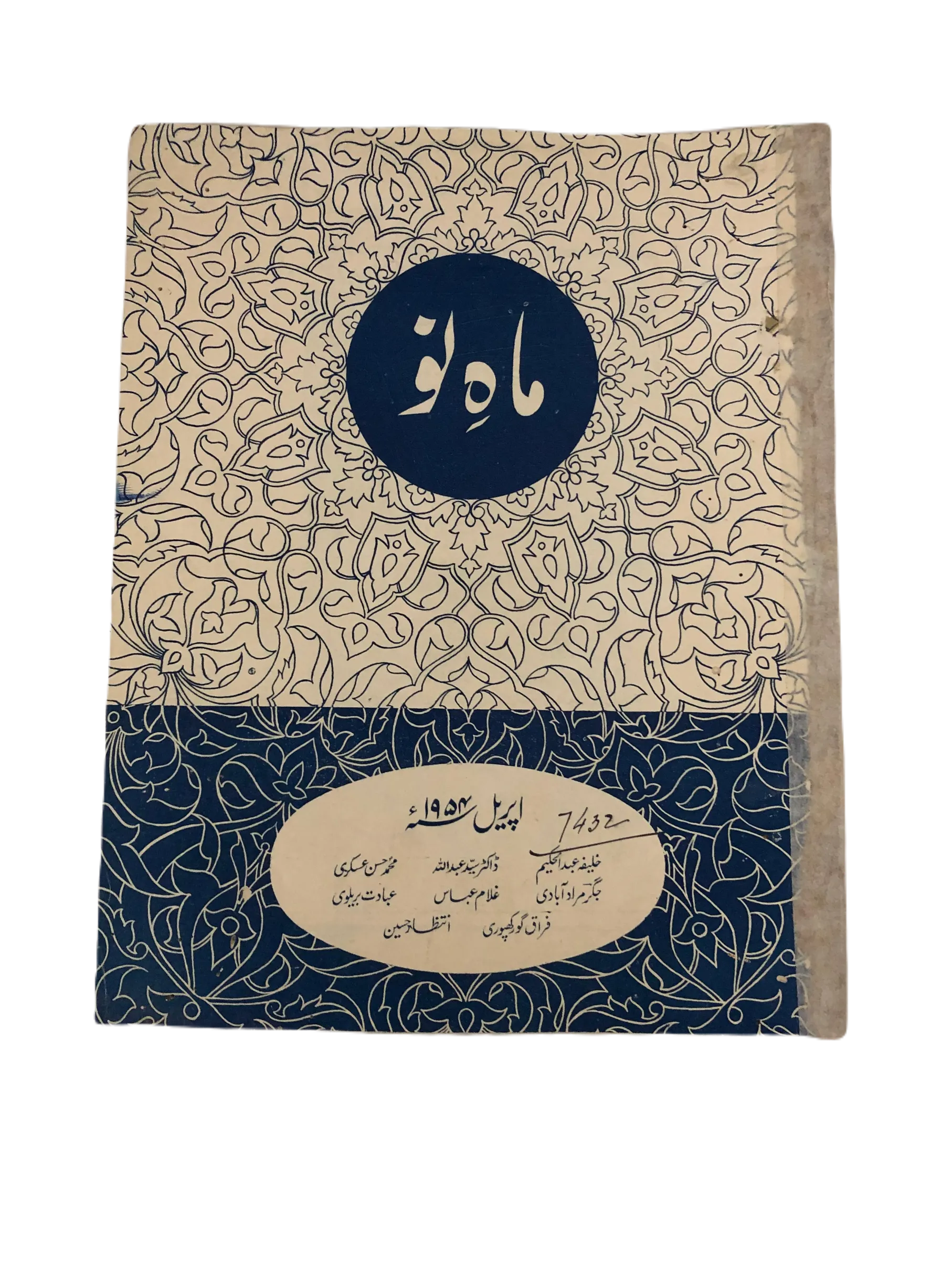 39 Issues of Mah-i-Nau (1949-1978, Karachi, Urdu) - KHAJISTAN™