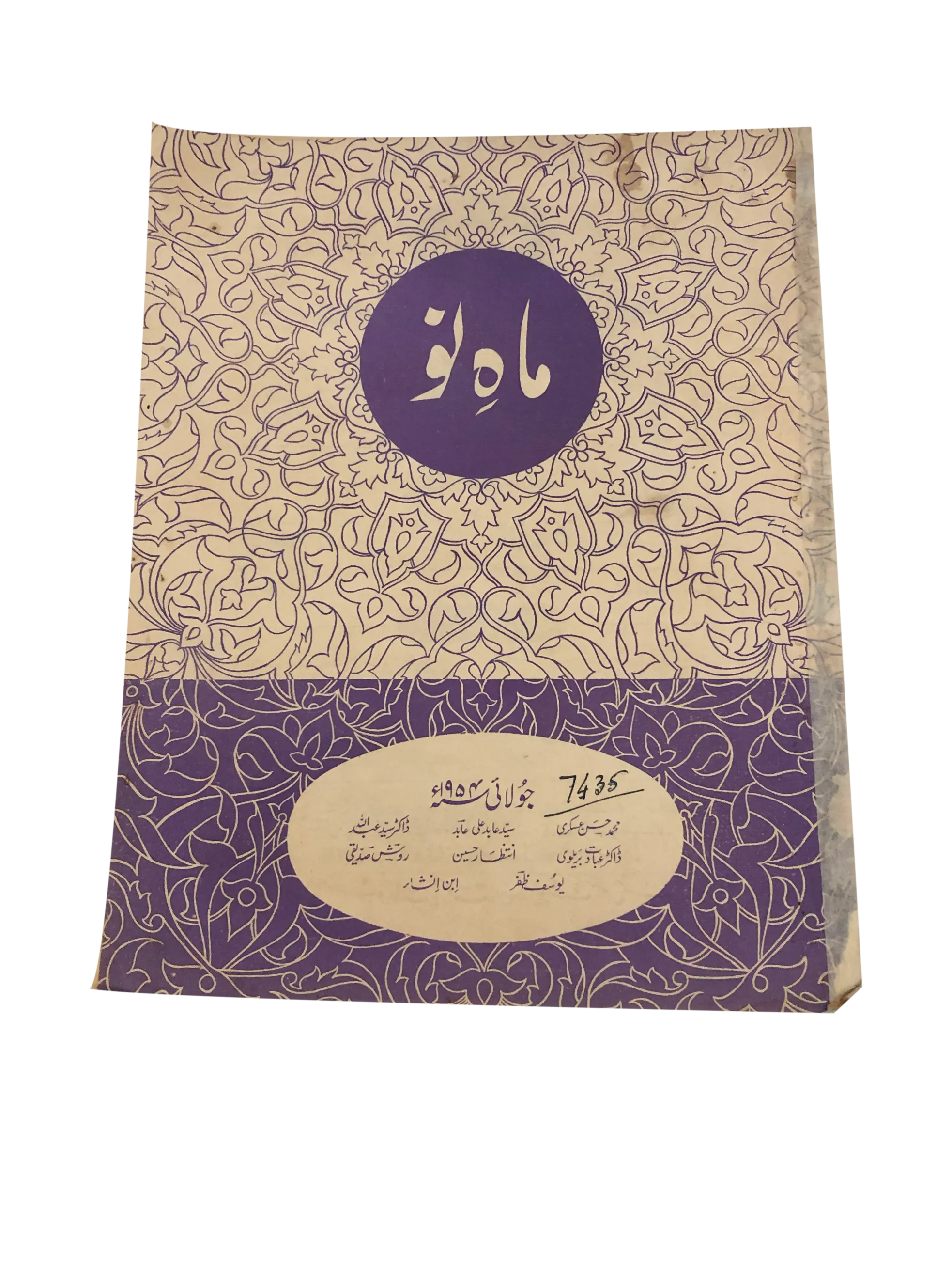 39 Issues of Mah-i-Nau (1949-1978, Karachi, Urdu) - KHAJISTAN™