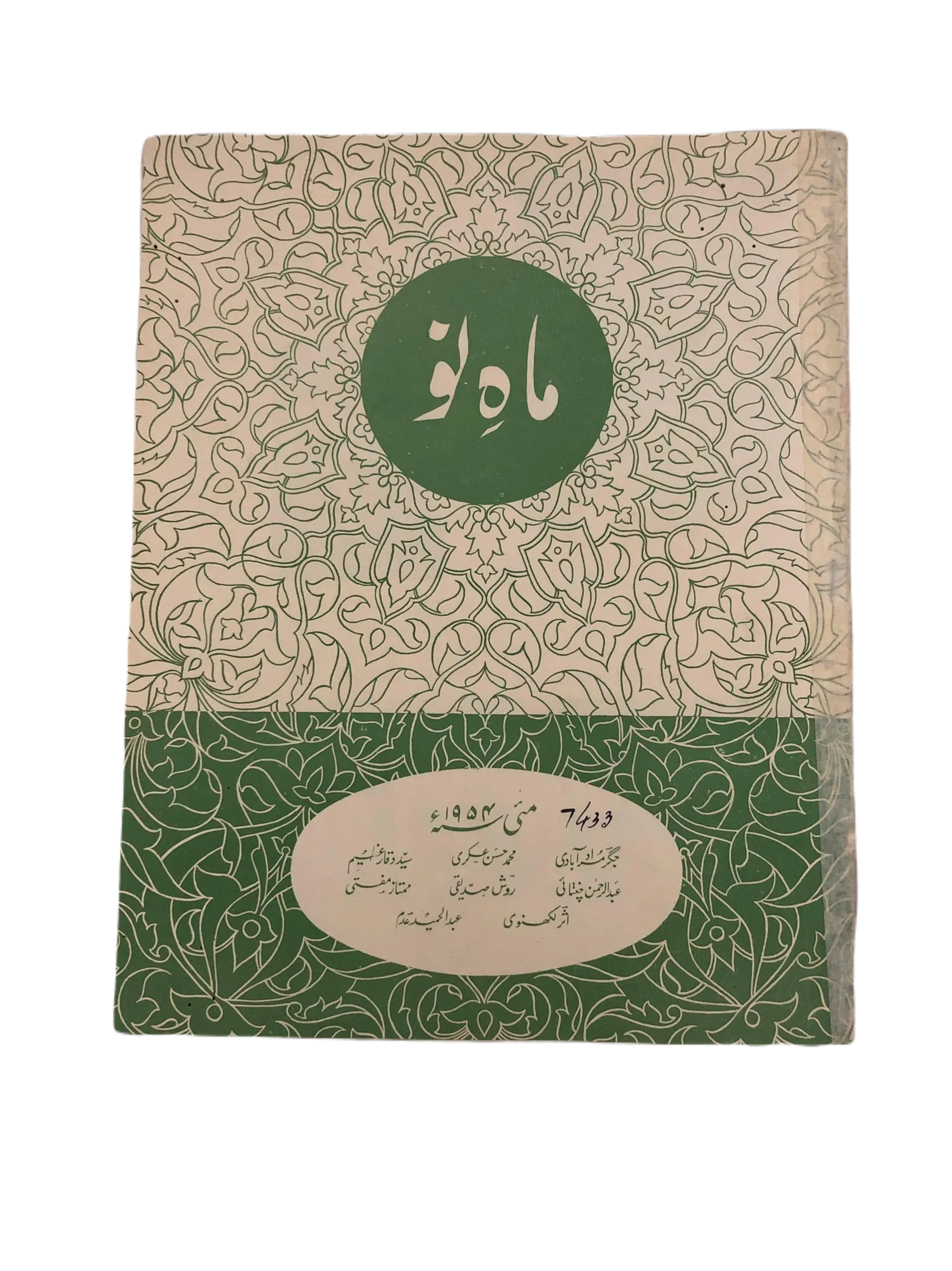 39 Issues of Mah-i-Nau (1949-1978, Karachi, Urdu) - KHAJISTAN™