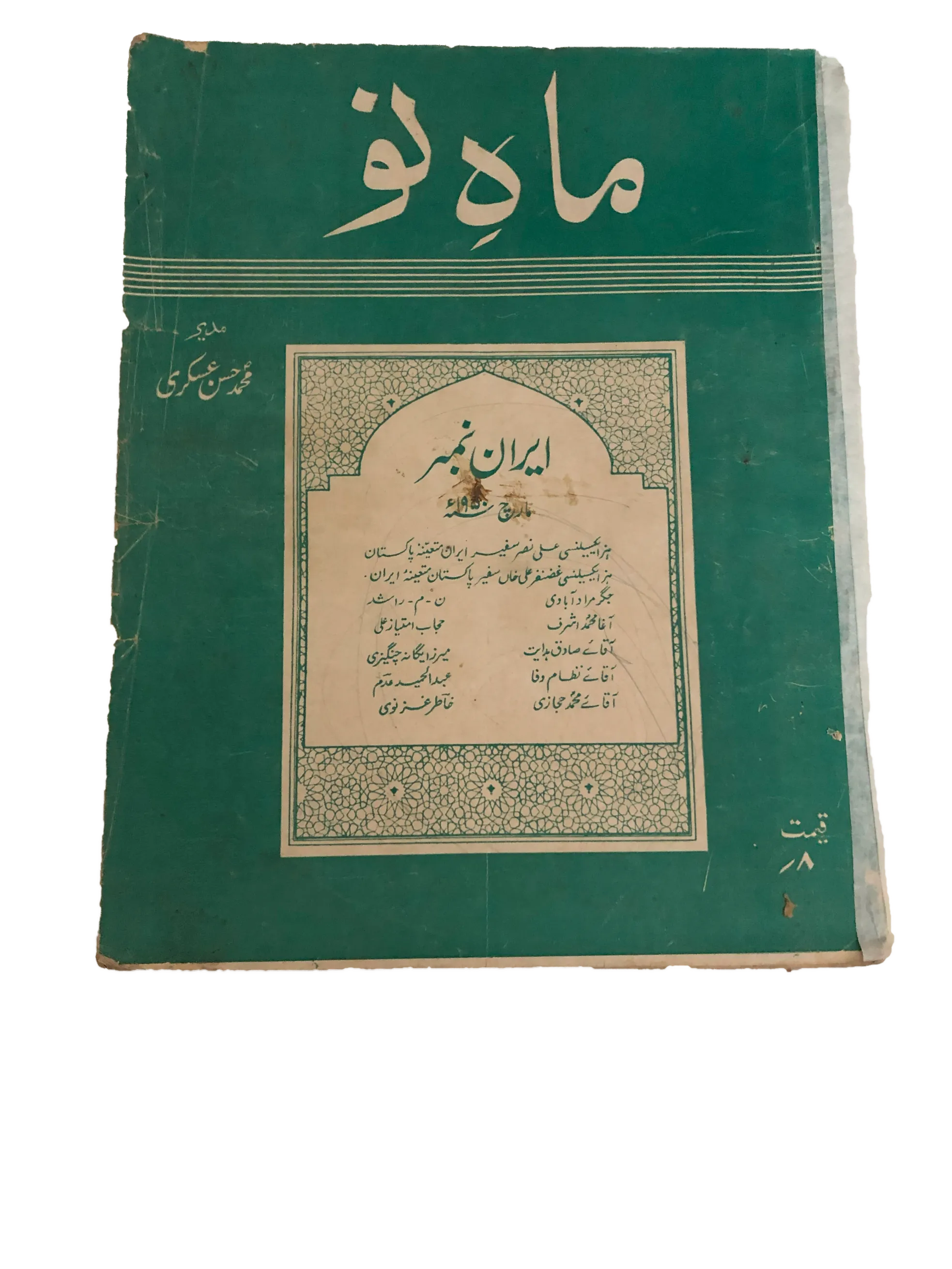 39 Issues of Mah-i-Nau (1949-1978, Karachi, Urdu) - KHAJISTAN™