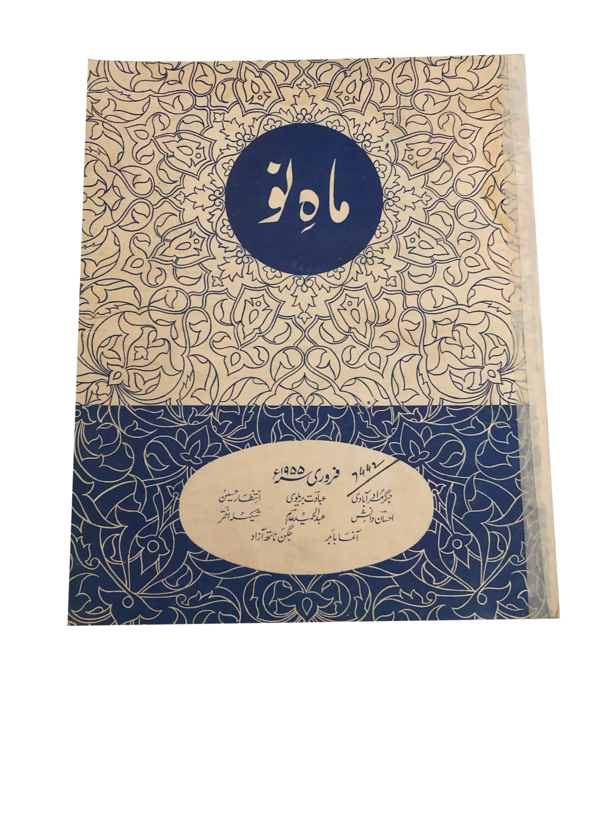 39 Issues of Mah-i-Nau (1949-1978, Karachi, Urdu) - KHAJISTAN™