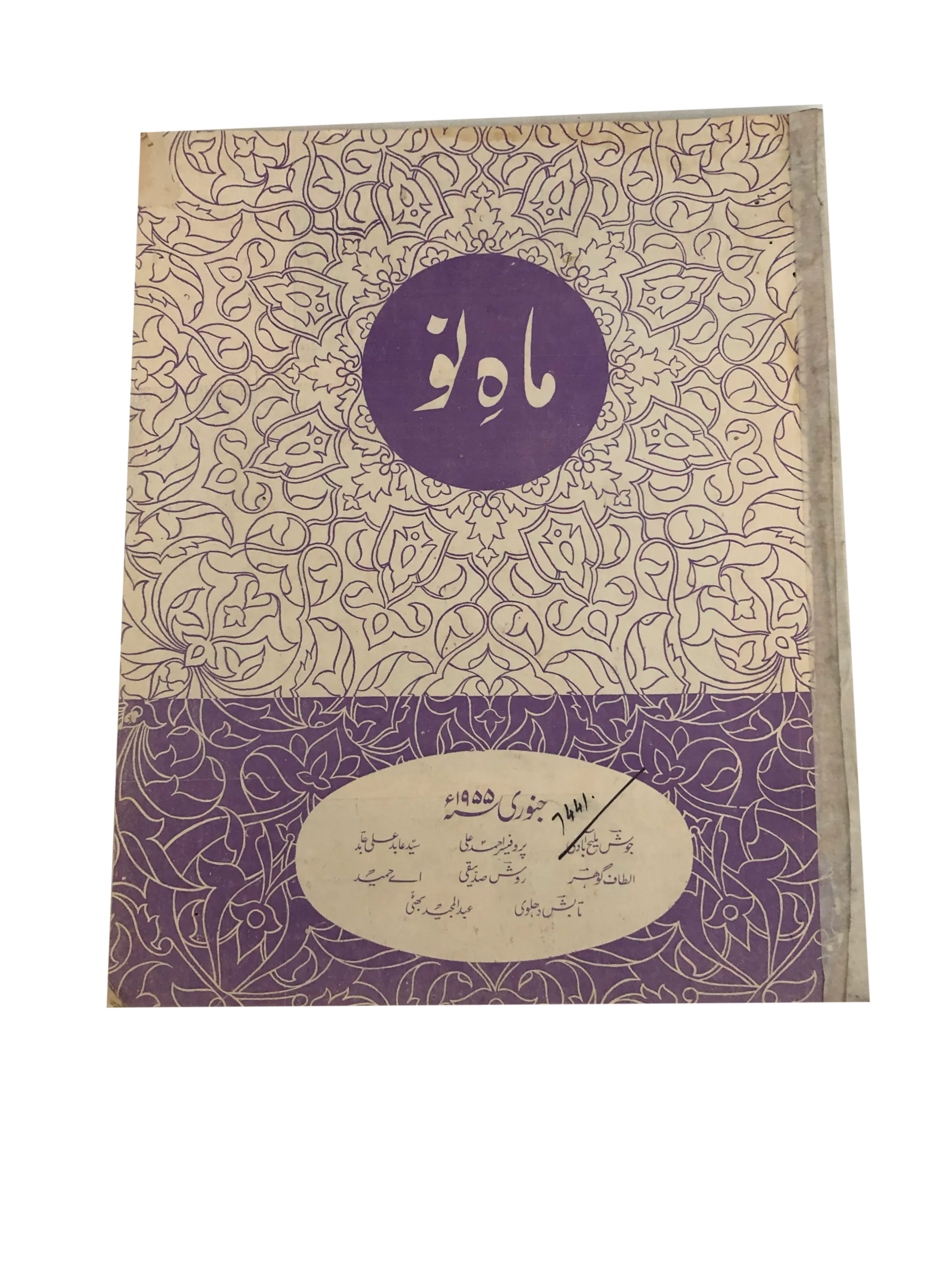 39 Issues of Mah-i-Nau (1949-1978, Karachi, Urdu) - KHAJISTAN™