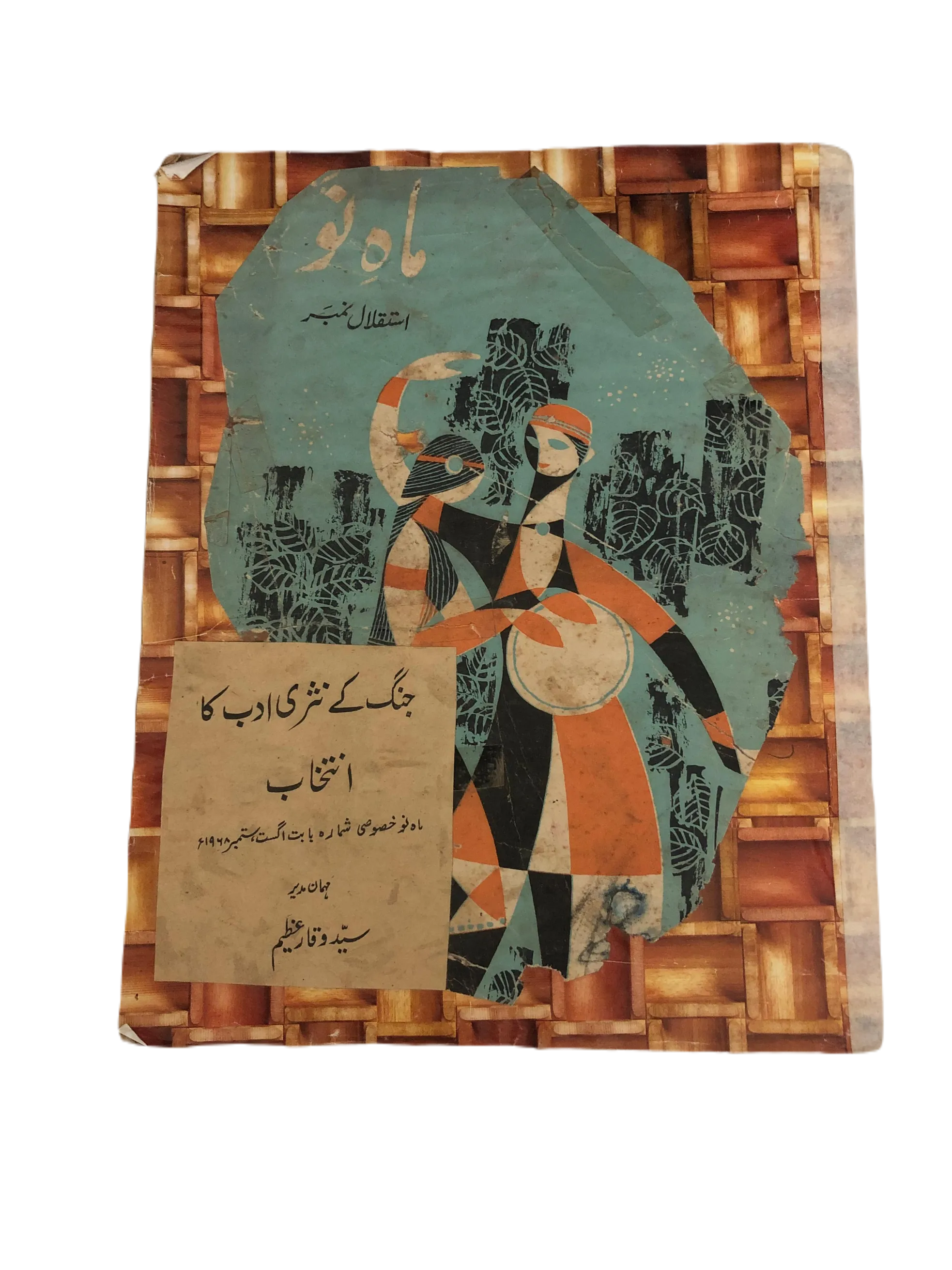 39 Issues of Mah-i-Nau (1949-1978, Karachi, Urdu) - KHAJISTAN™